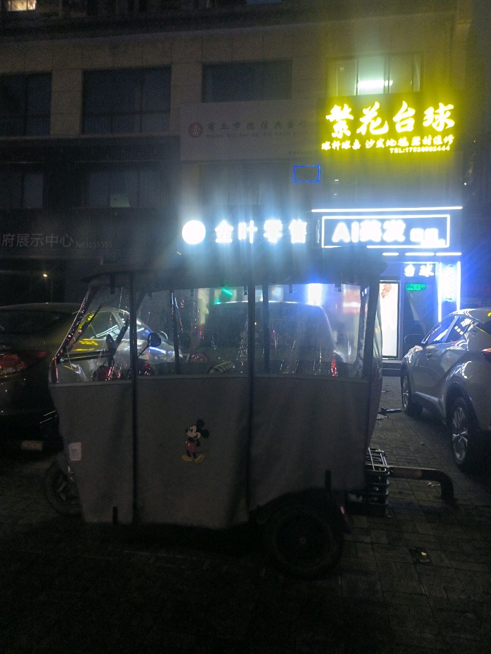 繁花台球