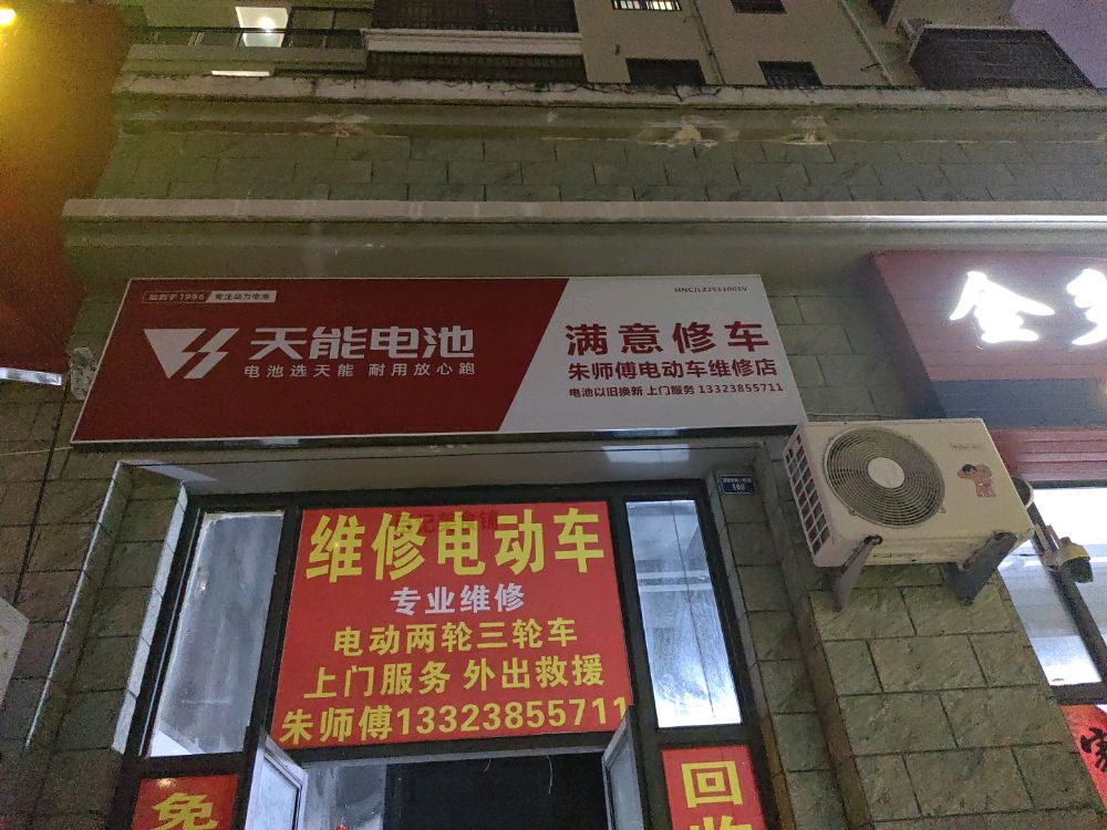 满意修车