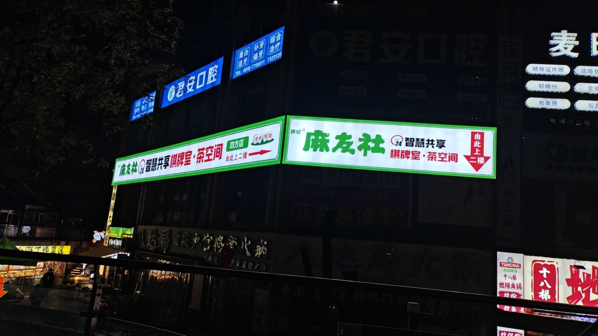 棋纪·麻友社24小时自助棋牌室(渠县店)