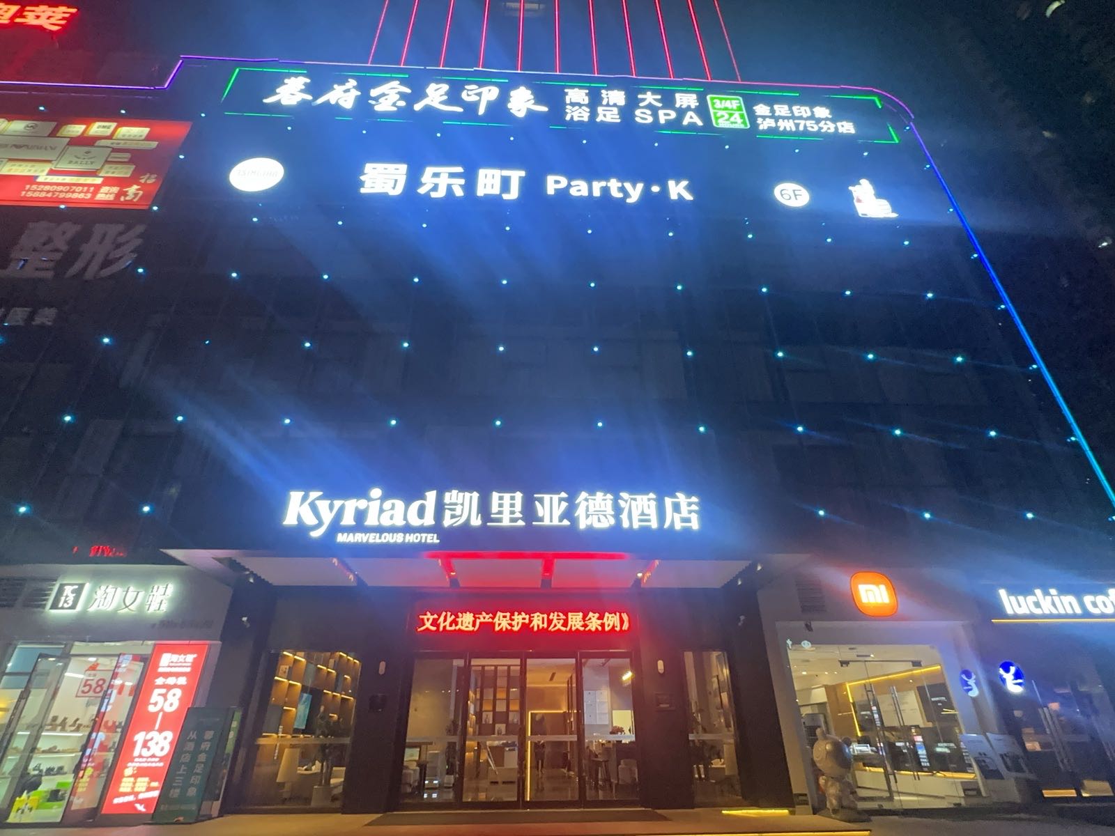 蜀乐町party·k