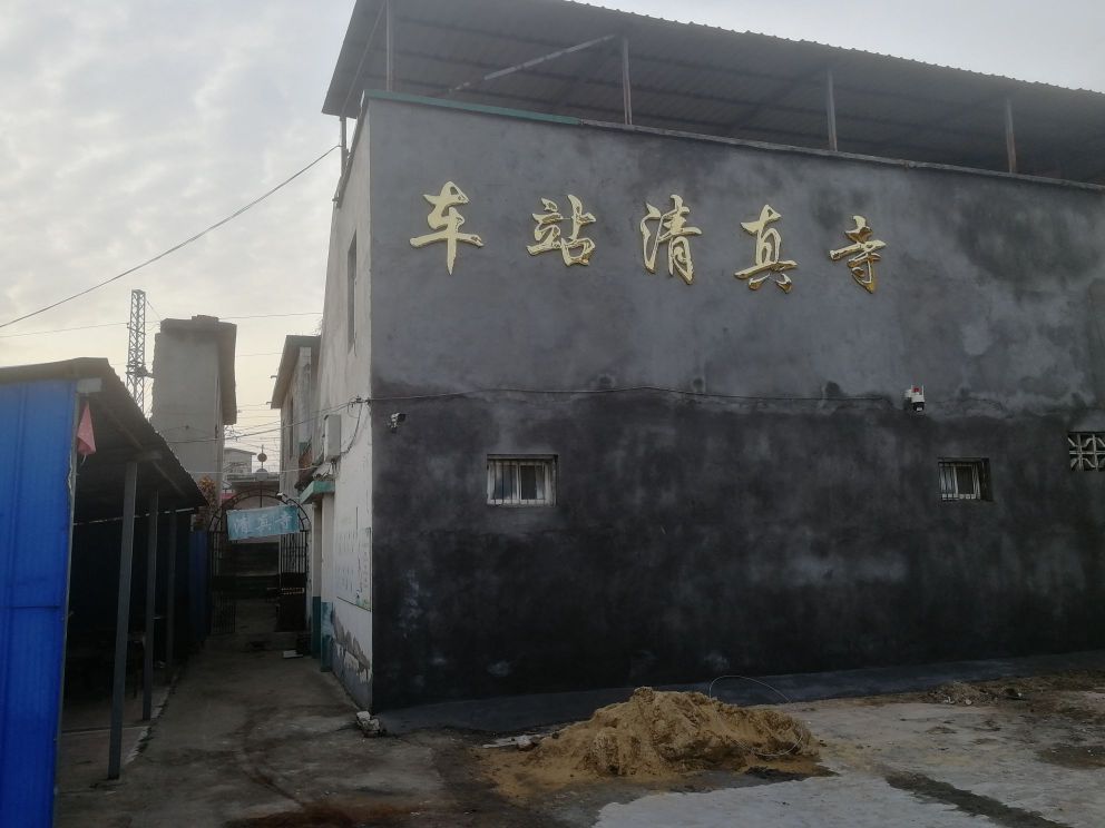 车站清真寺