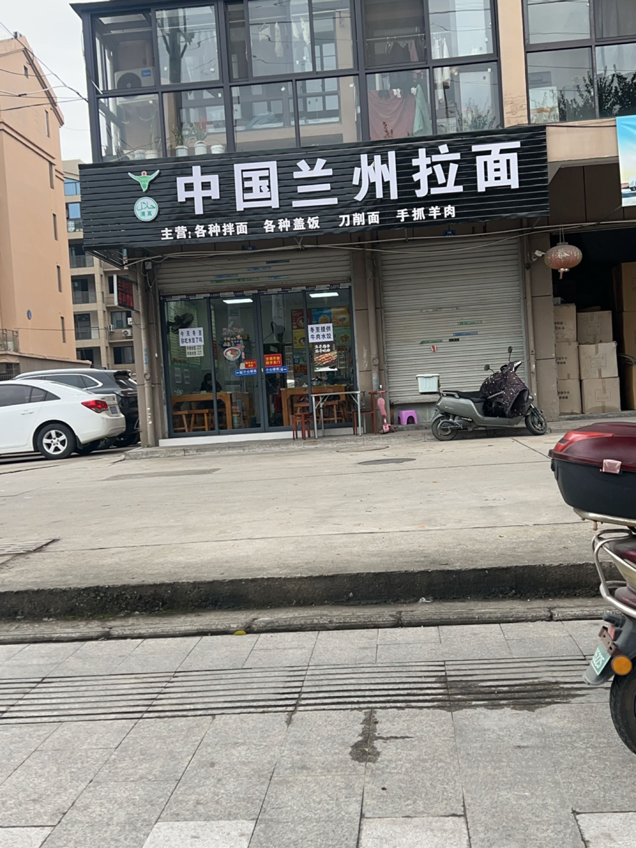 清真中国兰州拉面(万达小区店)