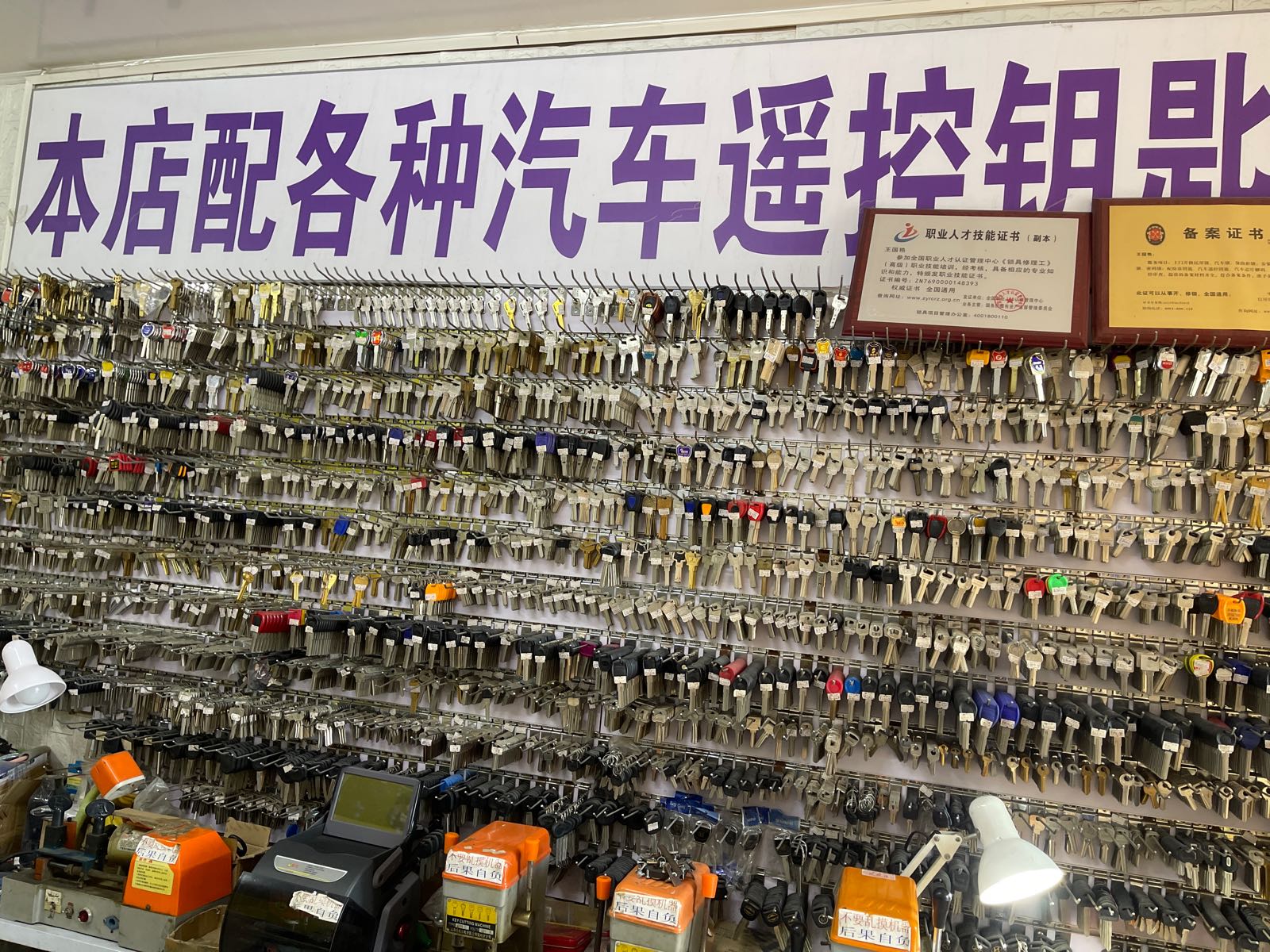 加顺开锁配钥匙修电动车