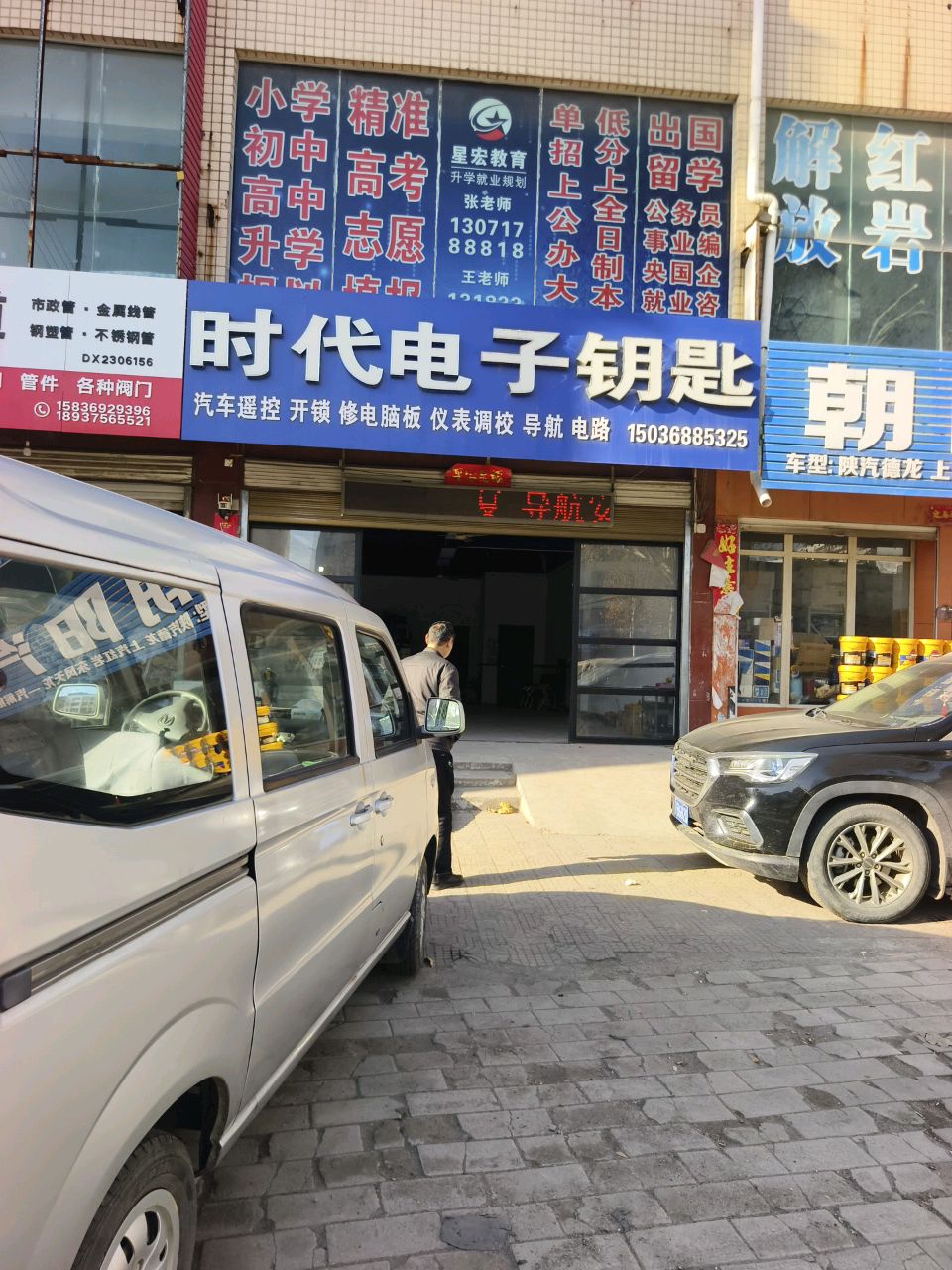 时代电子钥匙