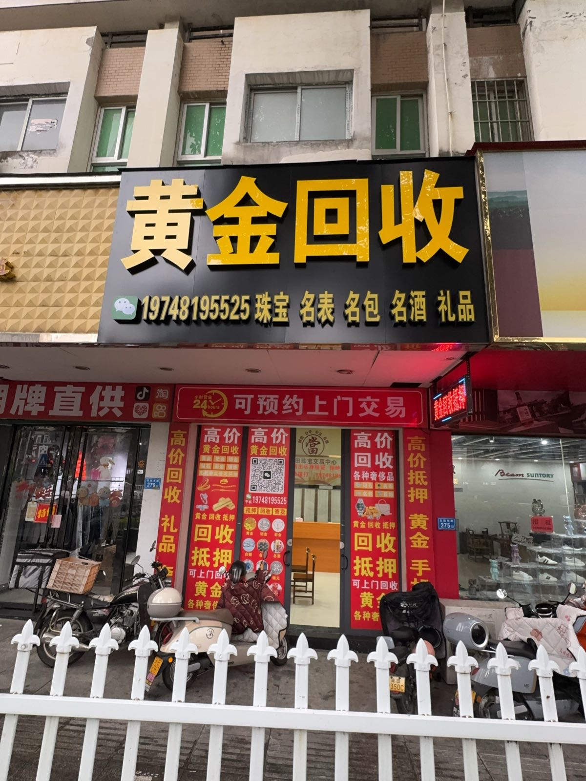 黄金回收抵押(安福店)