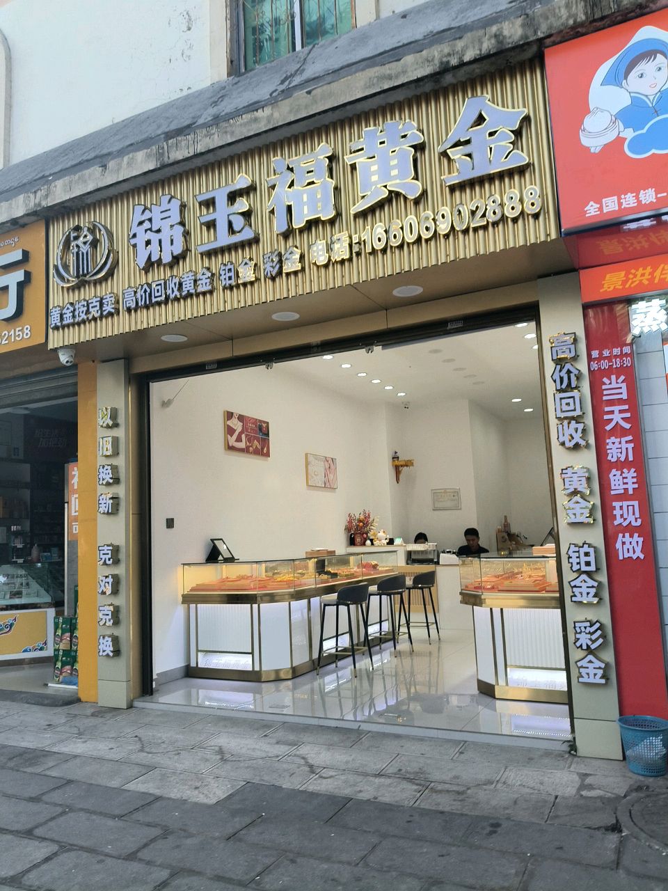 锦玉福黄金