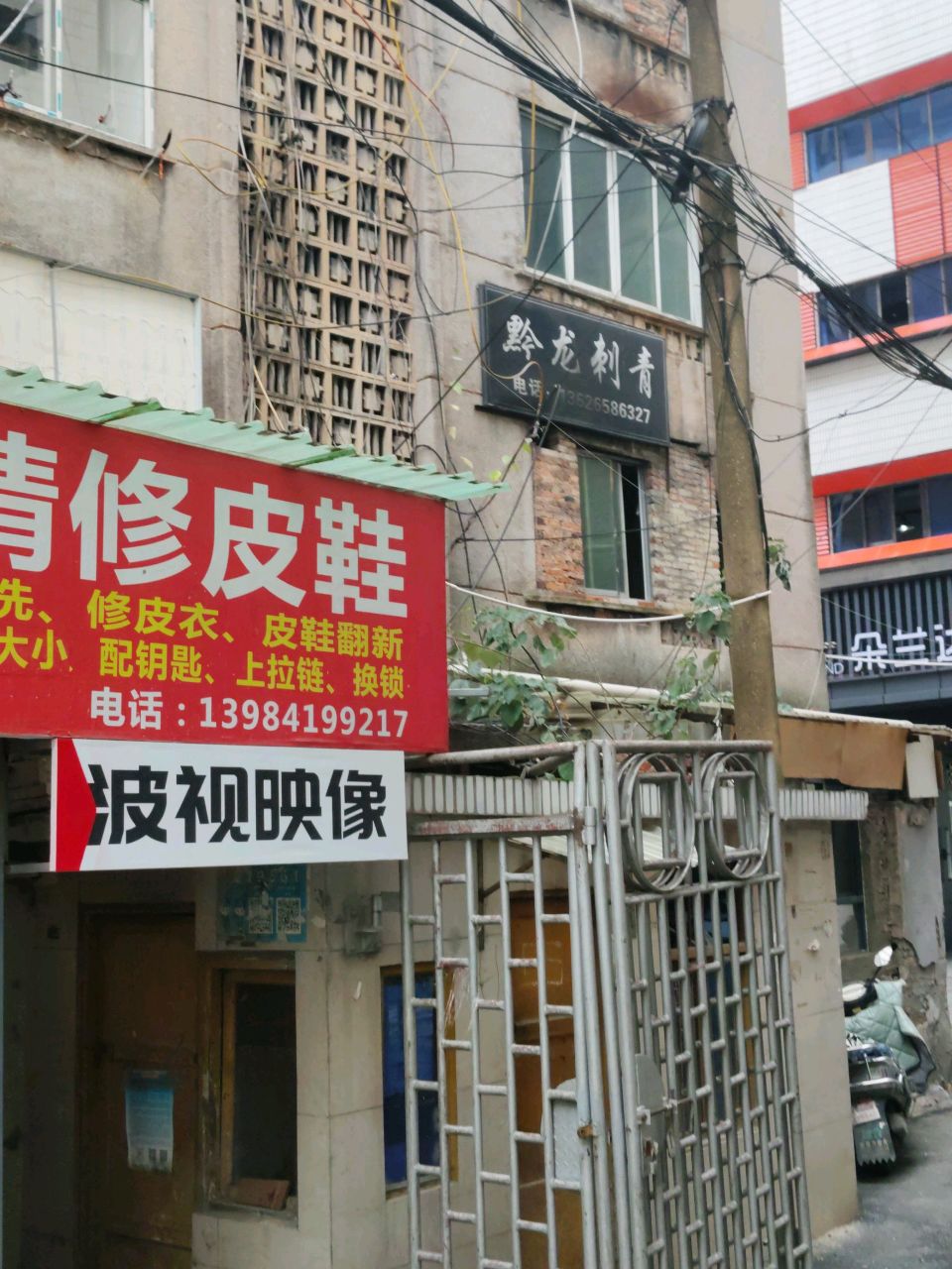 杨师精修皮鞋(护国路店)