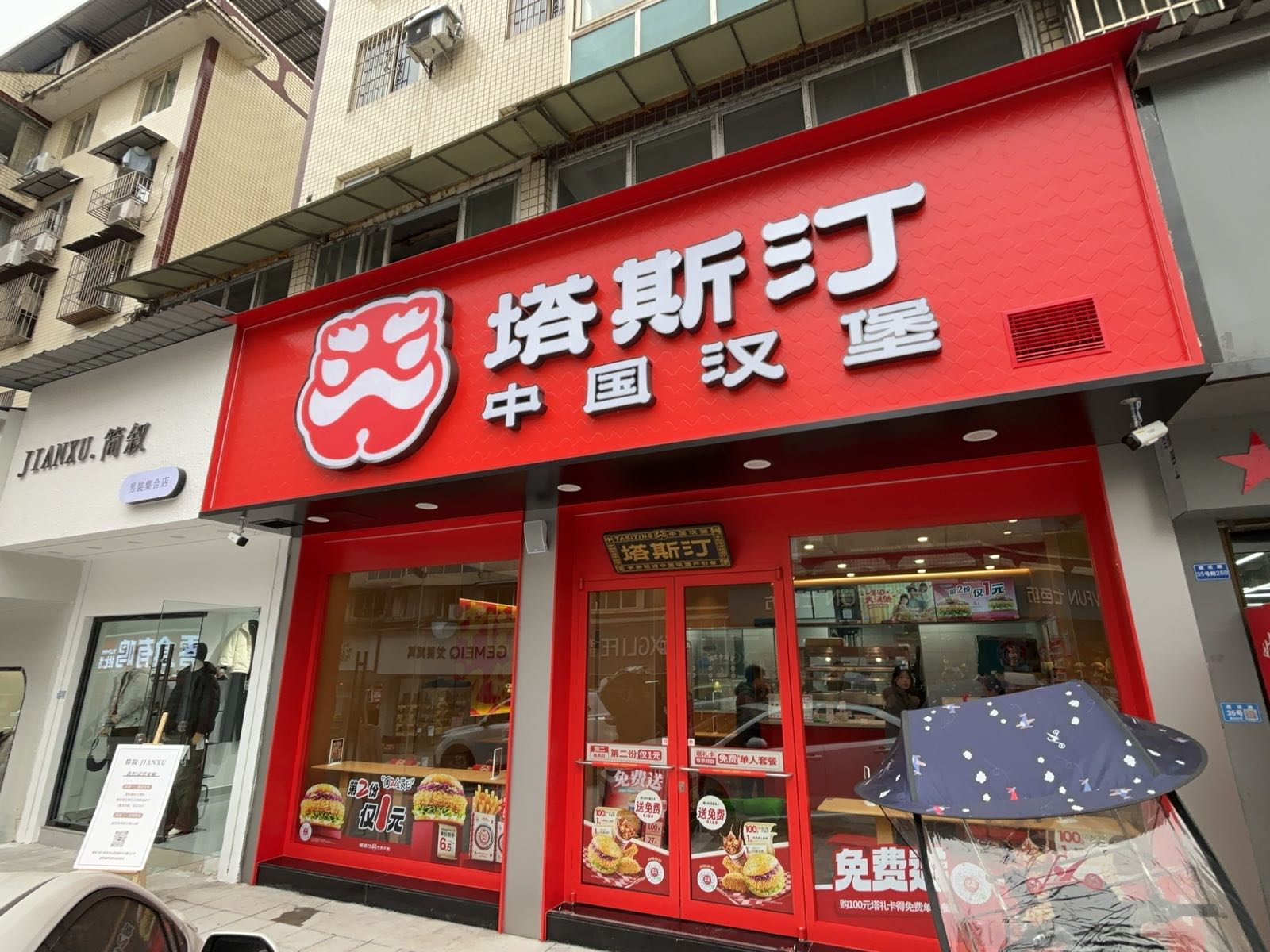 塔斯汀中国汉堡(天全向阳巷店)