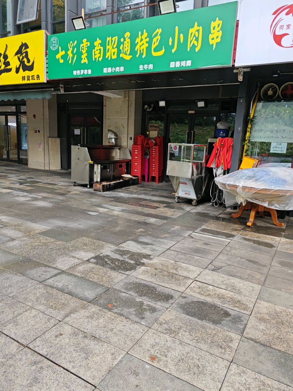 七彩云南昭通特色小肉串(清真)