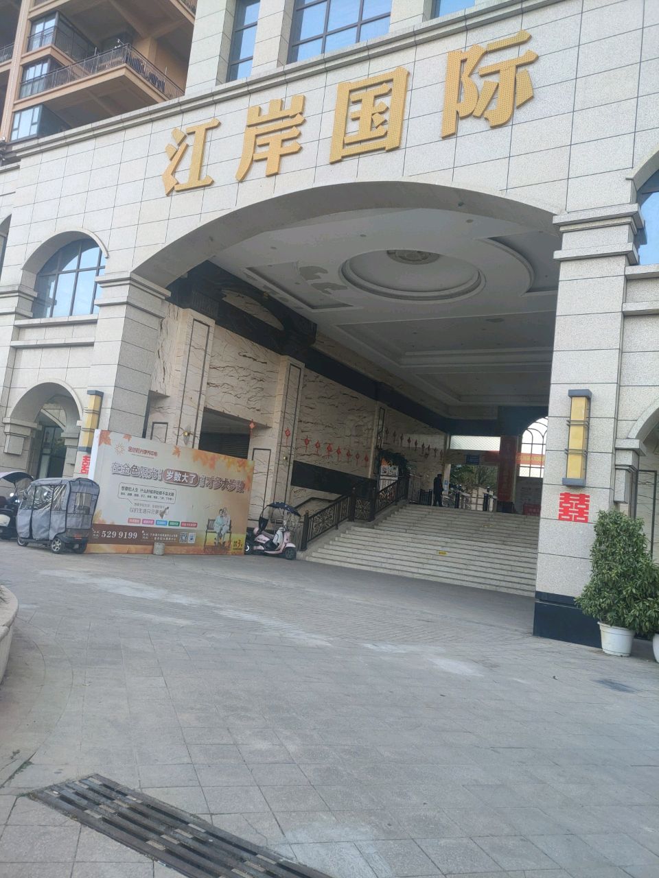 江岸国际