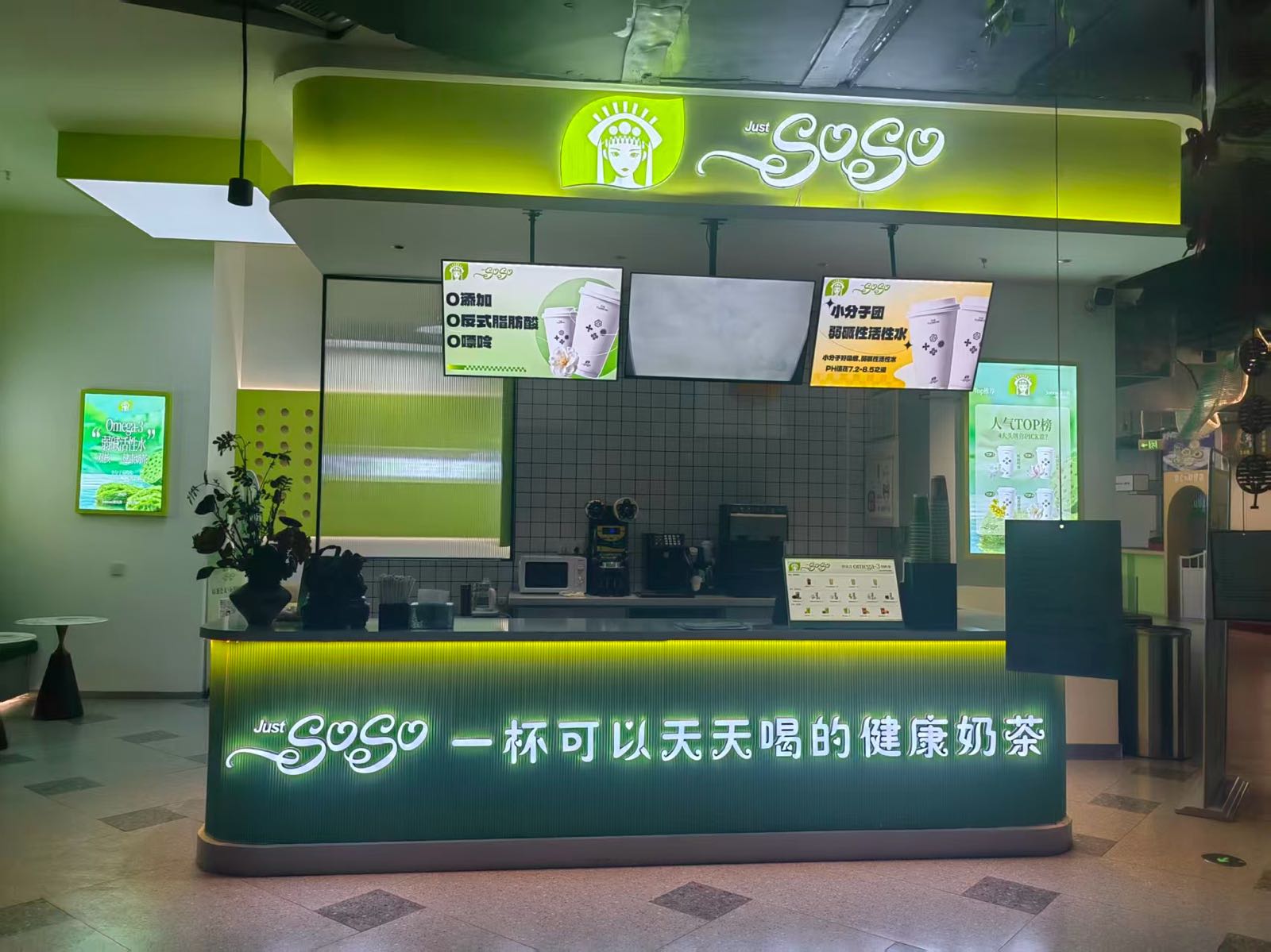 Just so so奶茶(西宁店)