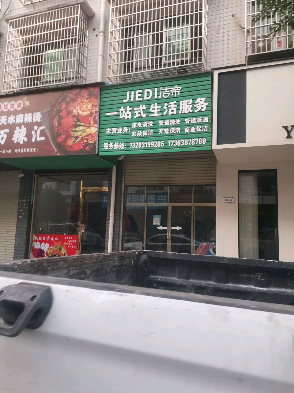 洁帝一站式生活服务