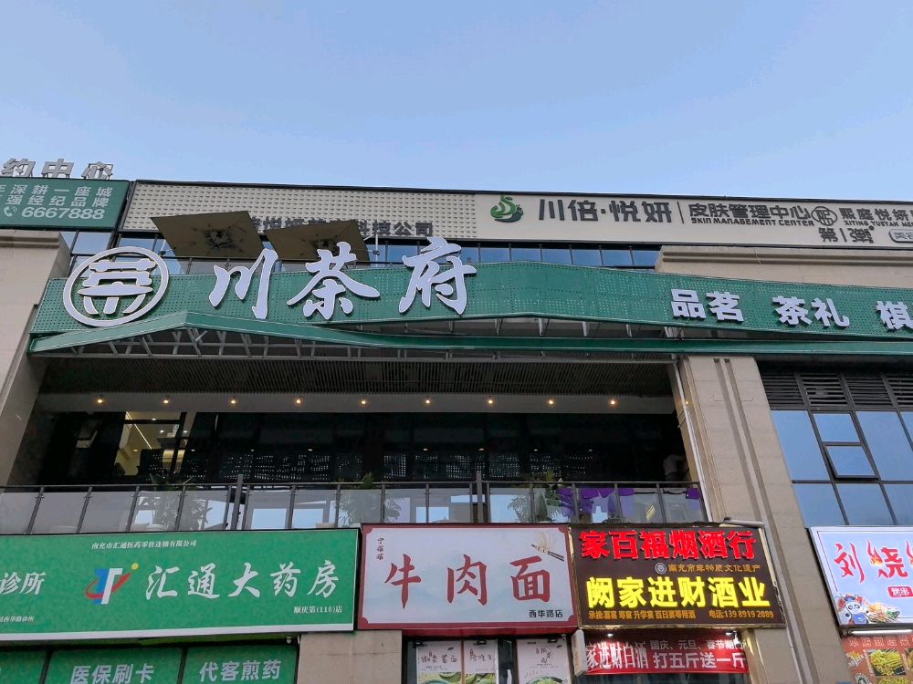 川茶府(西华店)
