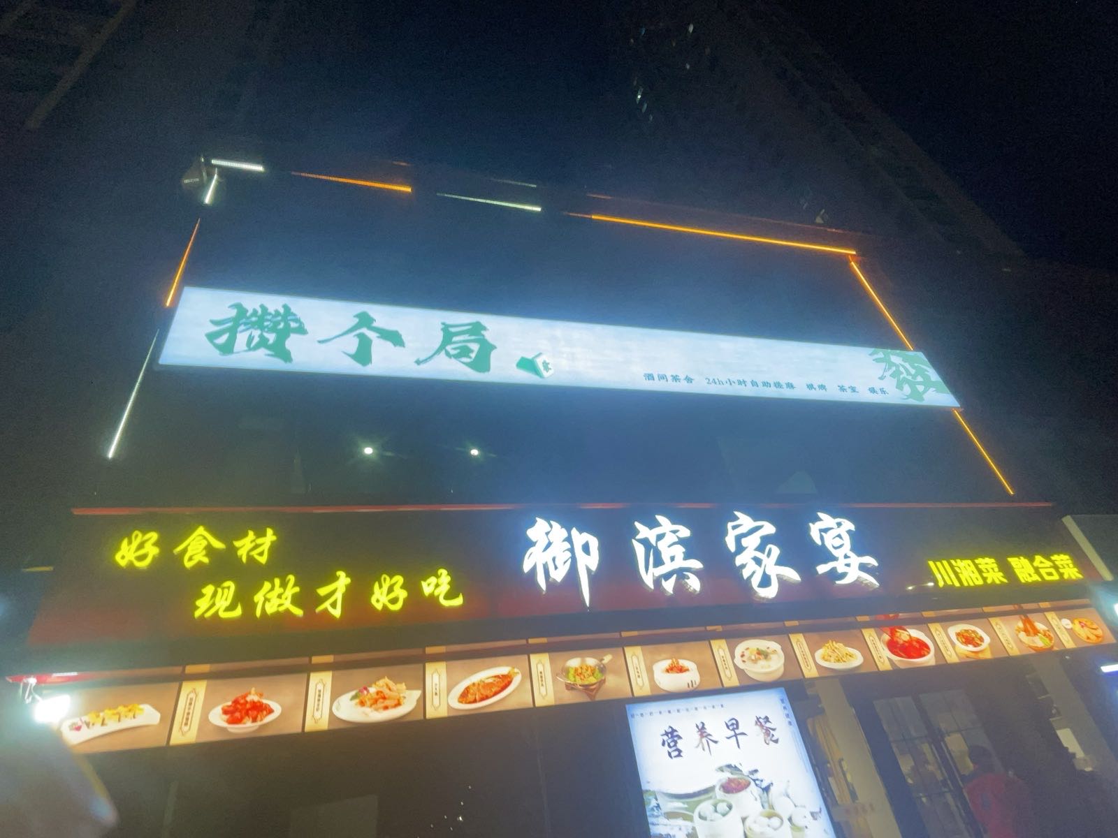攒个局酒间茶舍棋牌室
