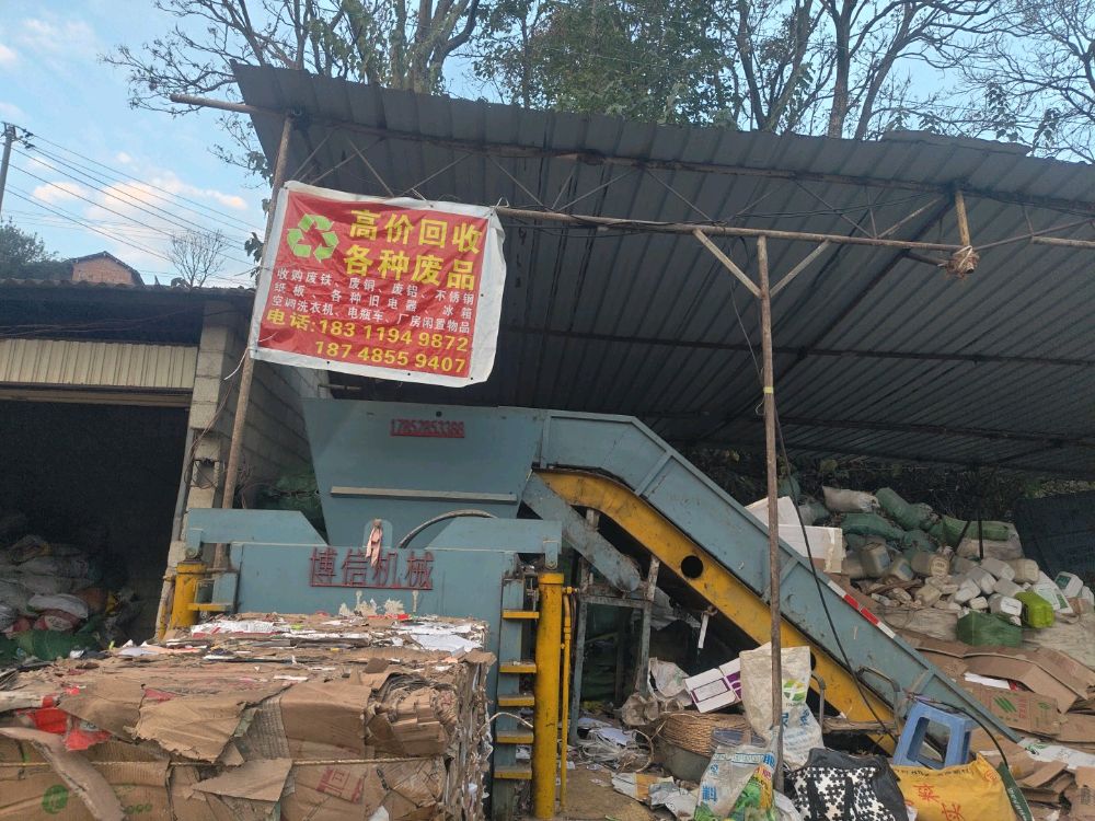 高价回收各种废品