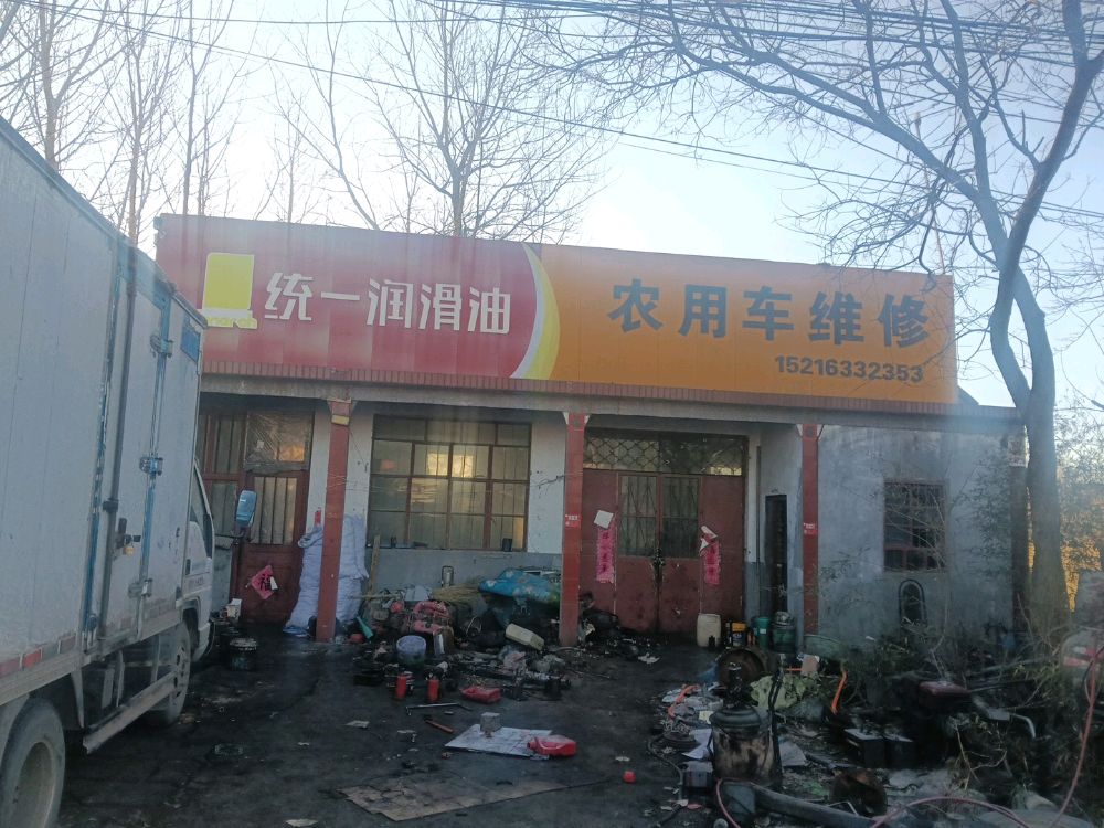 农用车维修