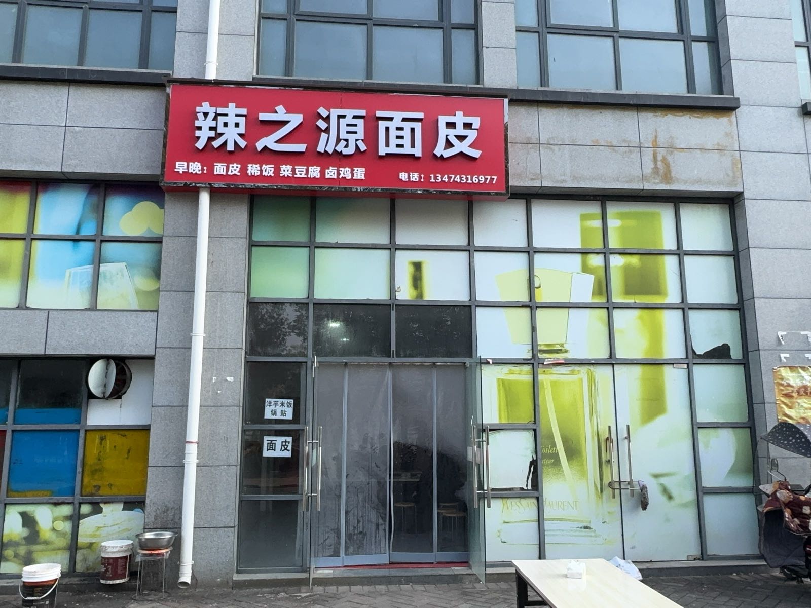 辣之源面皮