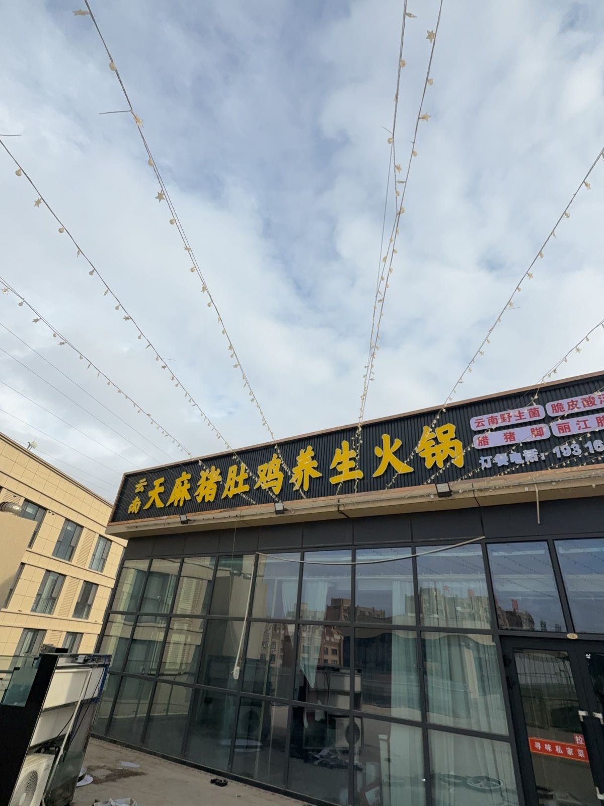 云南天麻猪肚鸡养生火锅