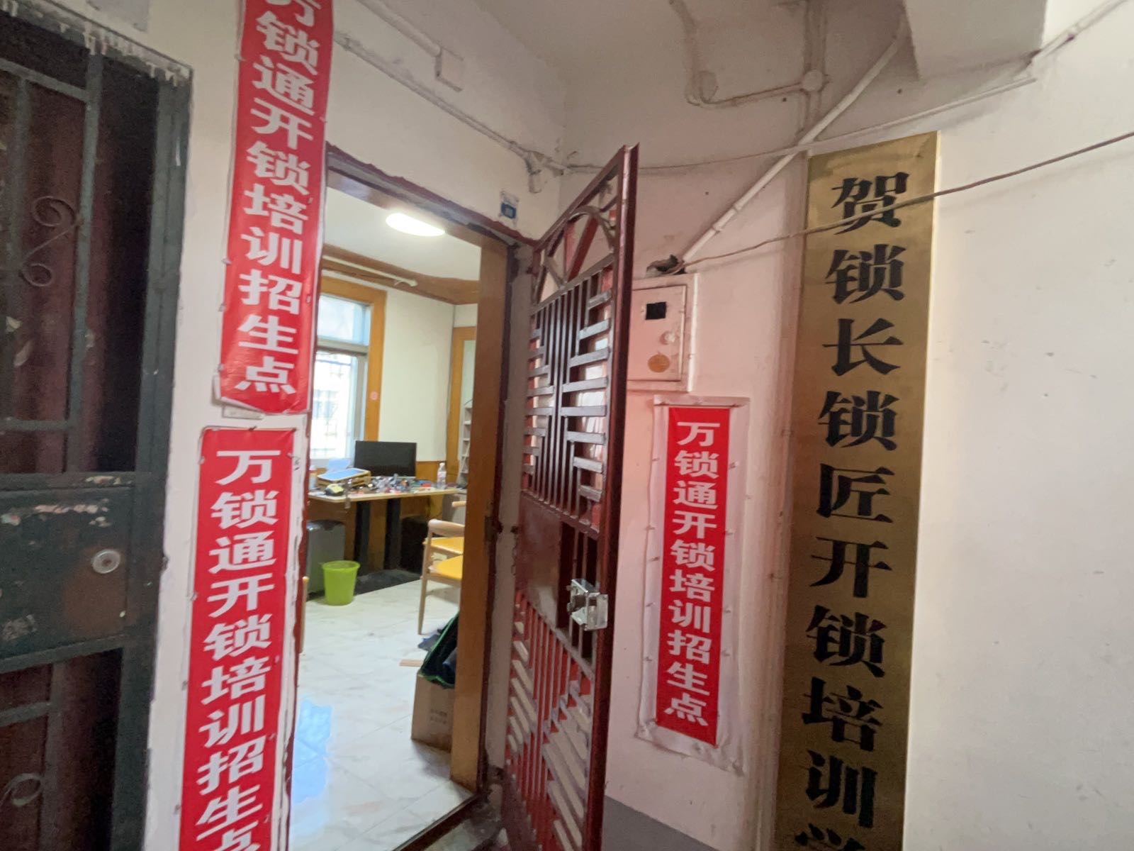 贺锁长锁匠开锁