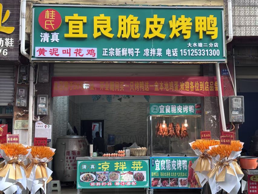 桂氏清真宜良脆皮烤鸭