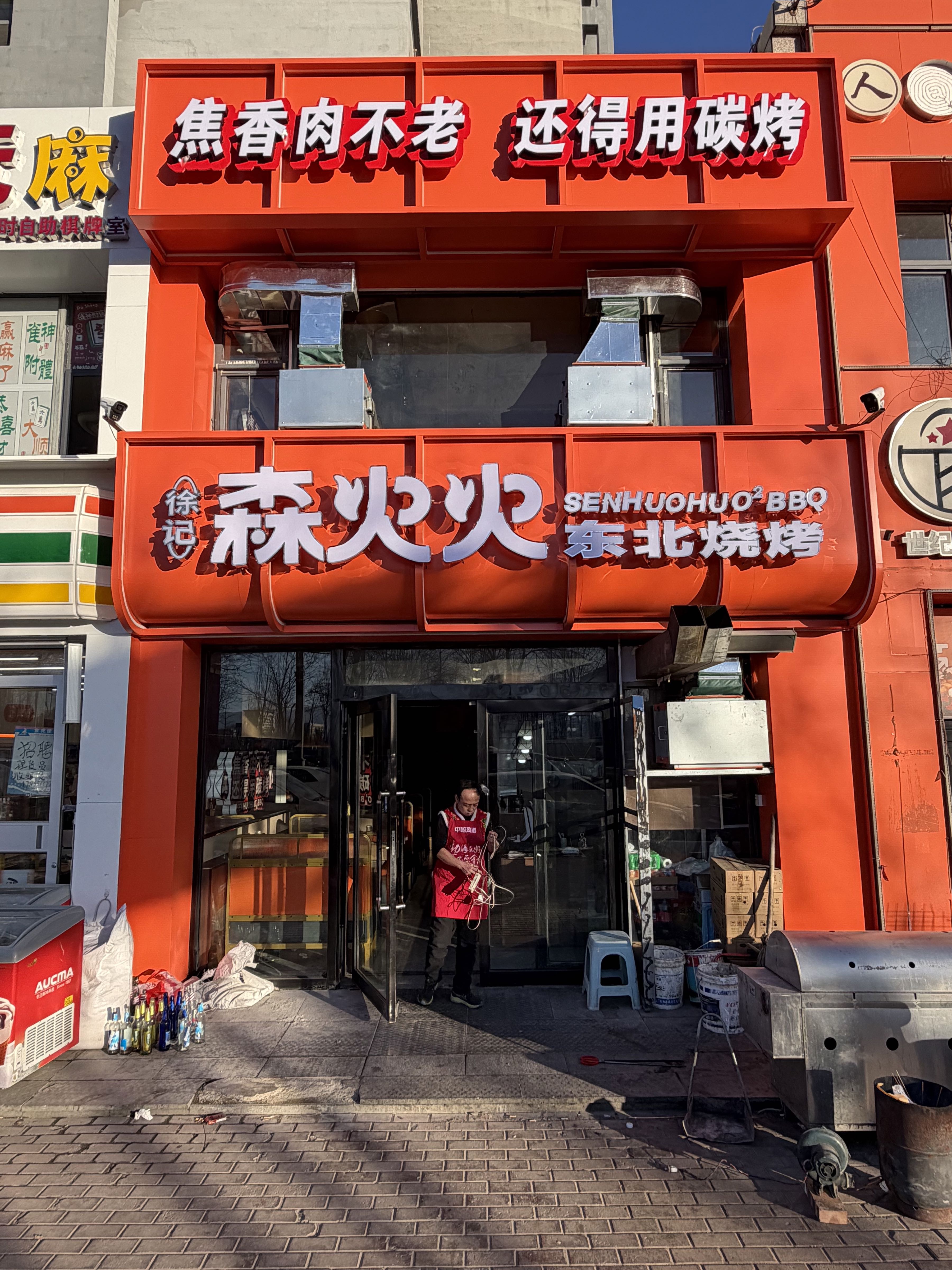 徐记森火火东北烧烤餐饮店(世纪星城店)