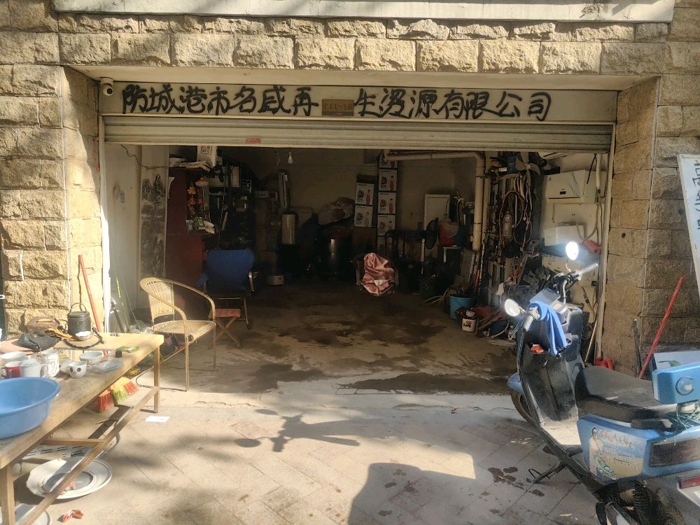 防城港市名威再生资源回收有限公司