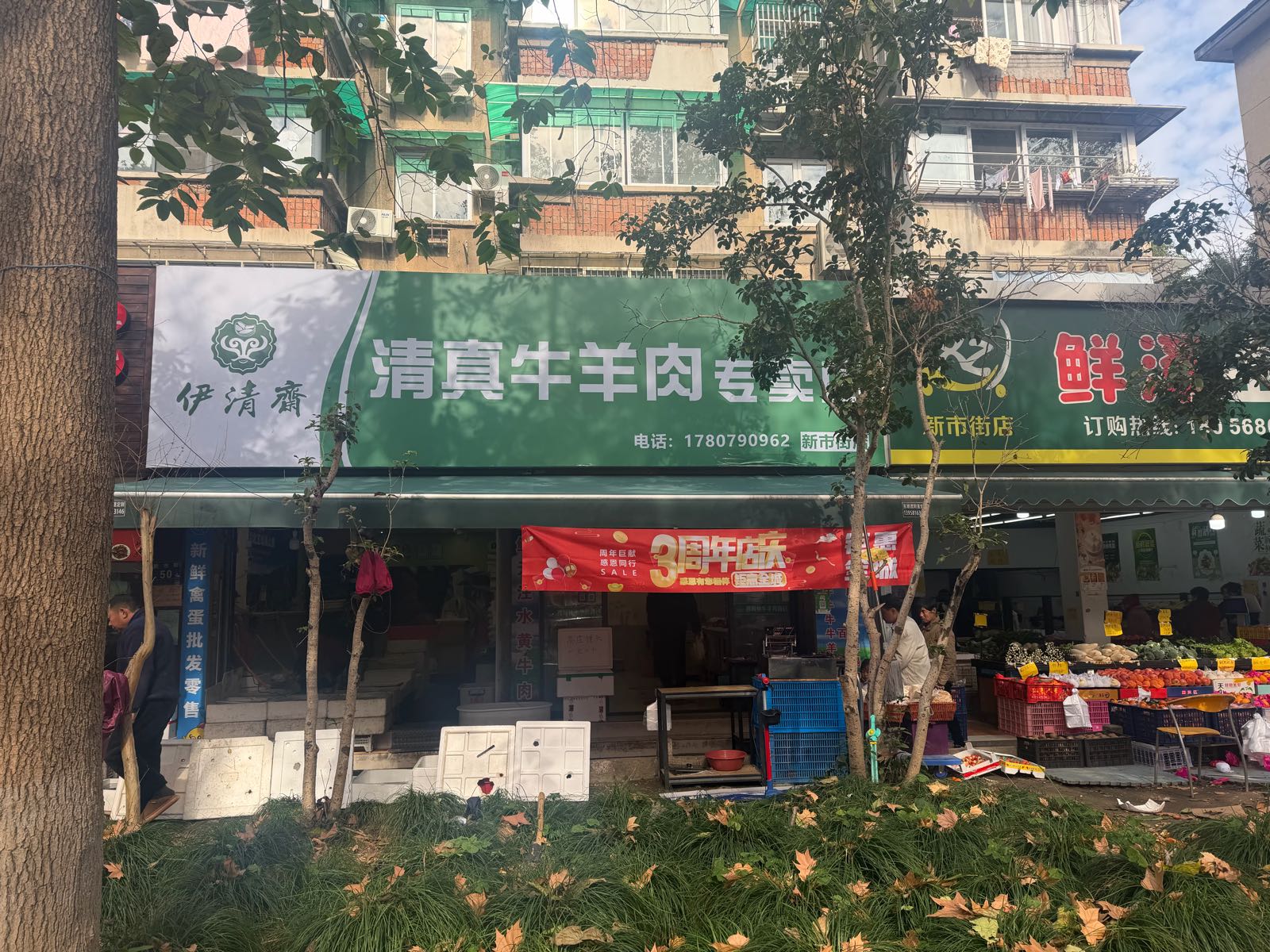 伊清斋清真牛羊肉专营店