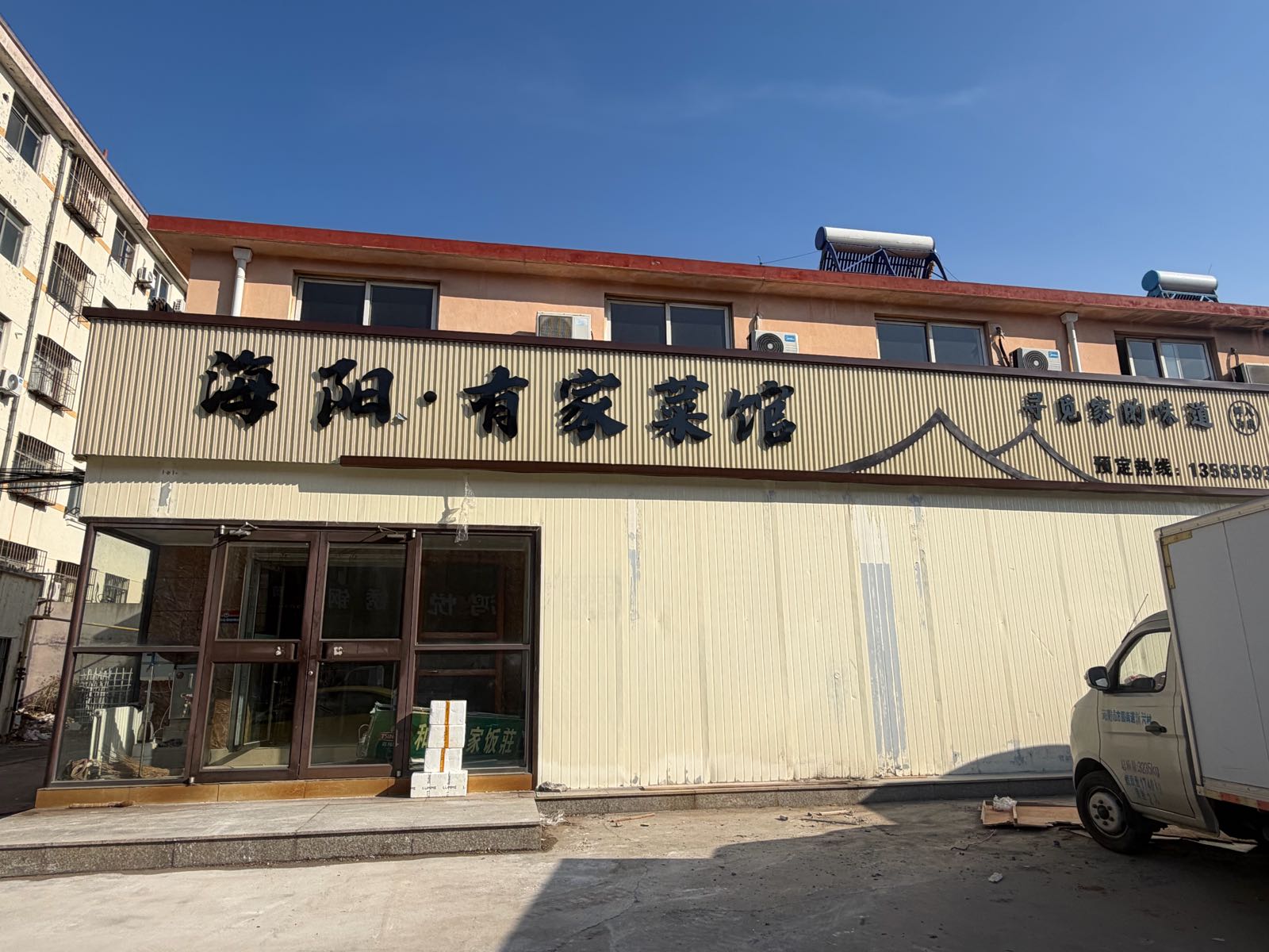 海阳·有家菜馆环境