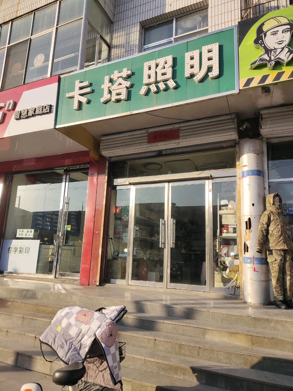 卡塔照明
