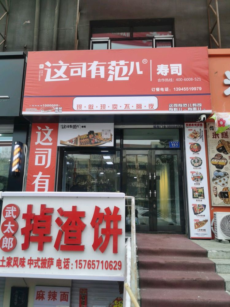 这司有范儿(绥化学院店)