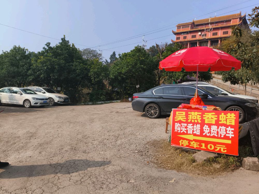 吴燕香蜡-地上停车场