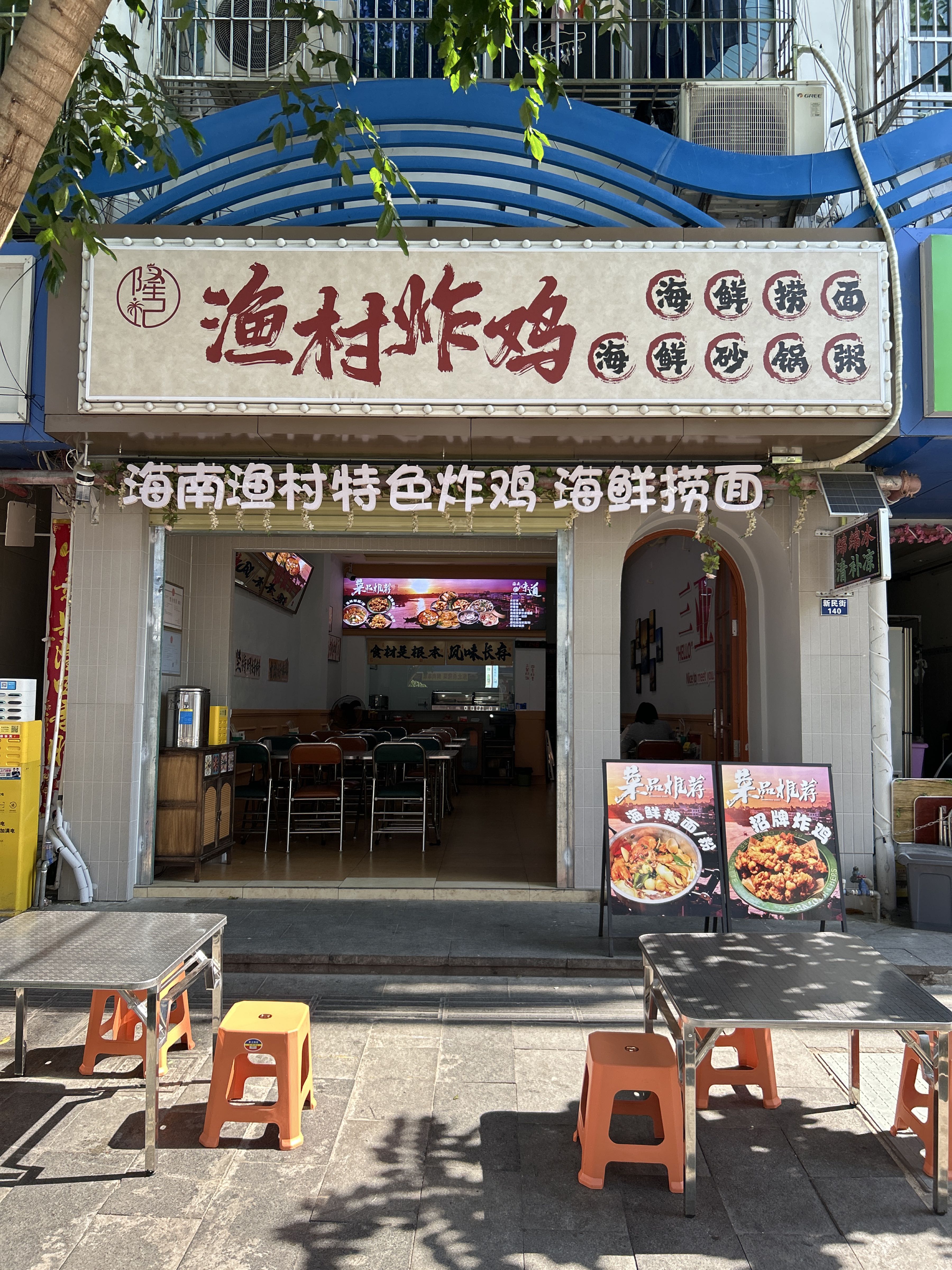 隆记渔村炸鸡