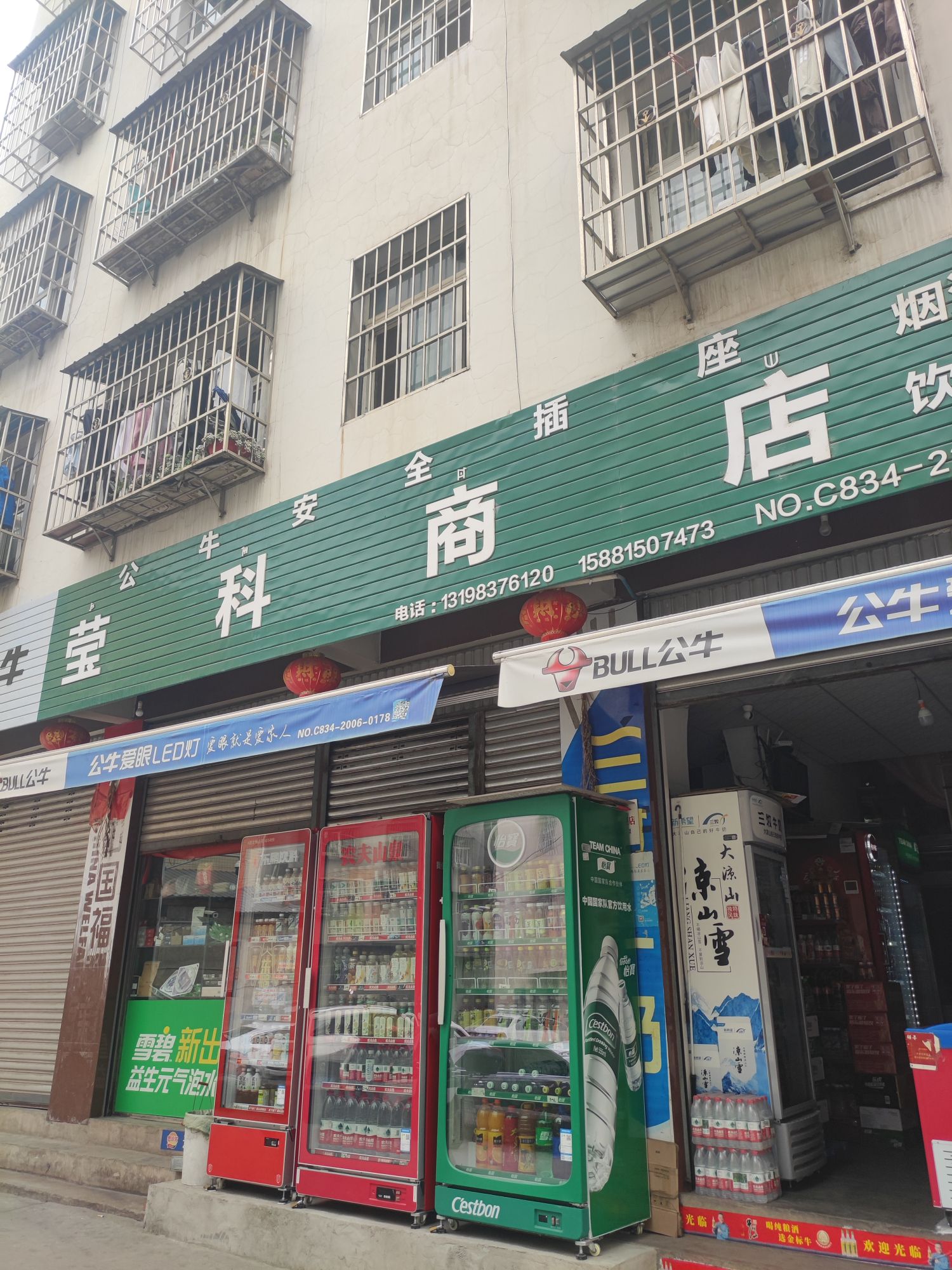 莹科商店