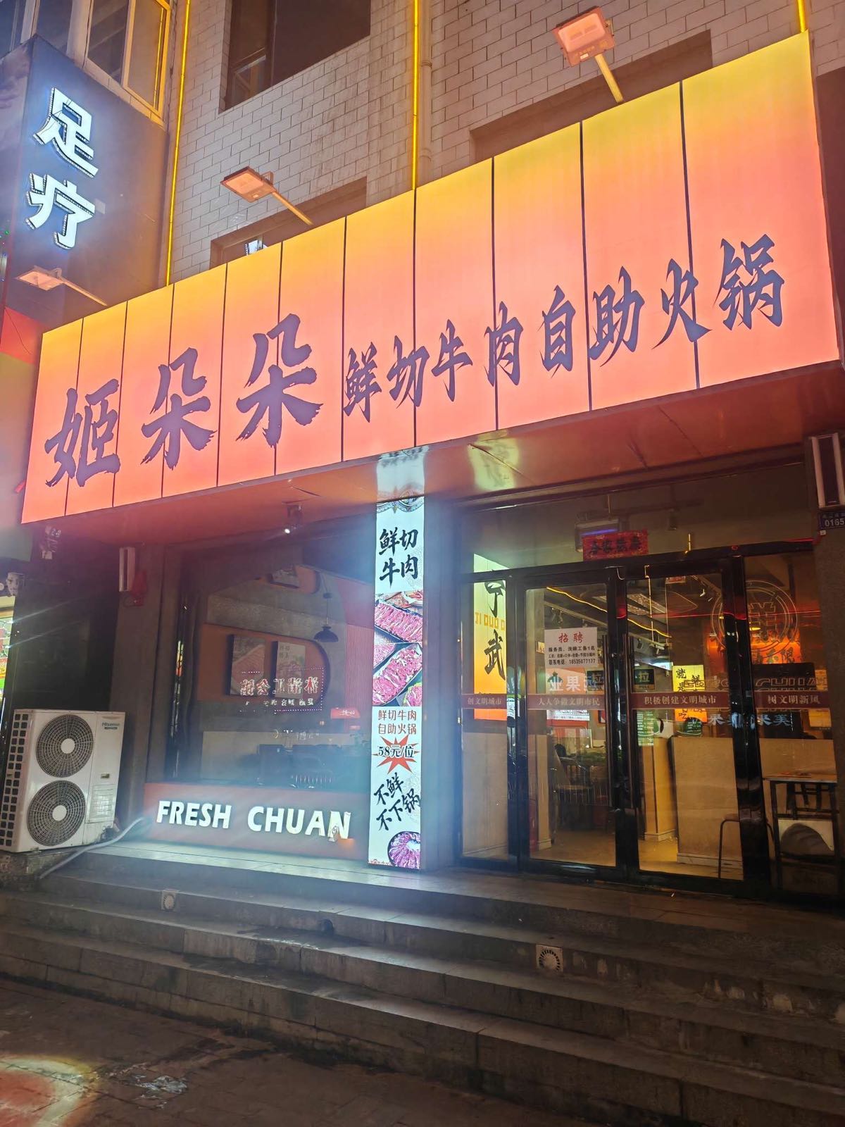 姬朵朵鲜切牛肉自助火锅
