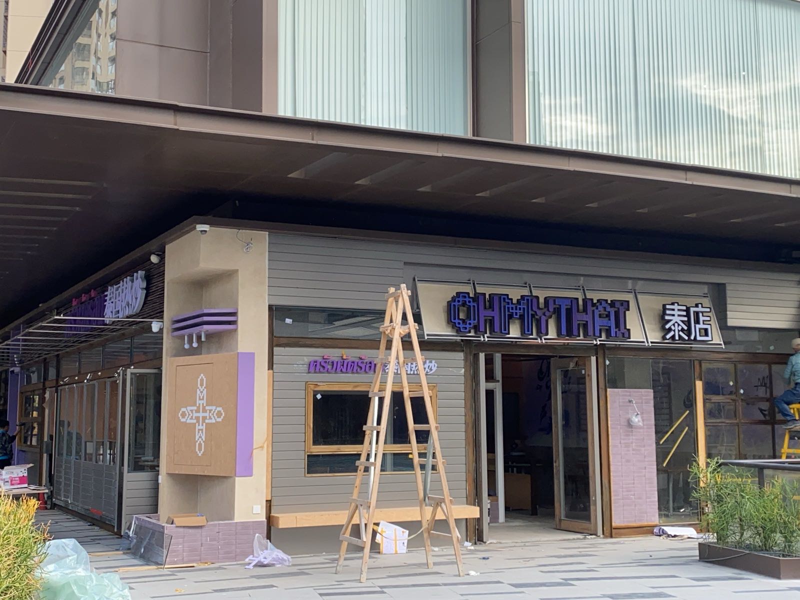 OHMYTHAI泰店·泰国热炒·泰北料理