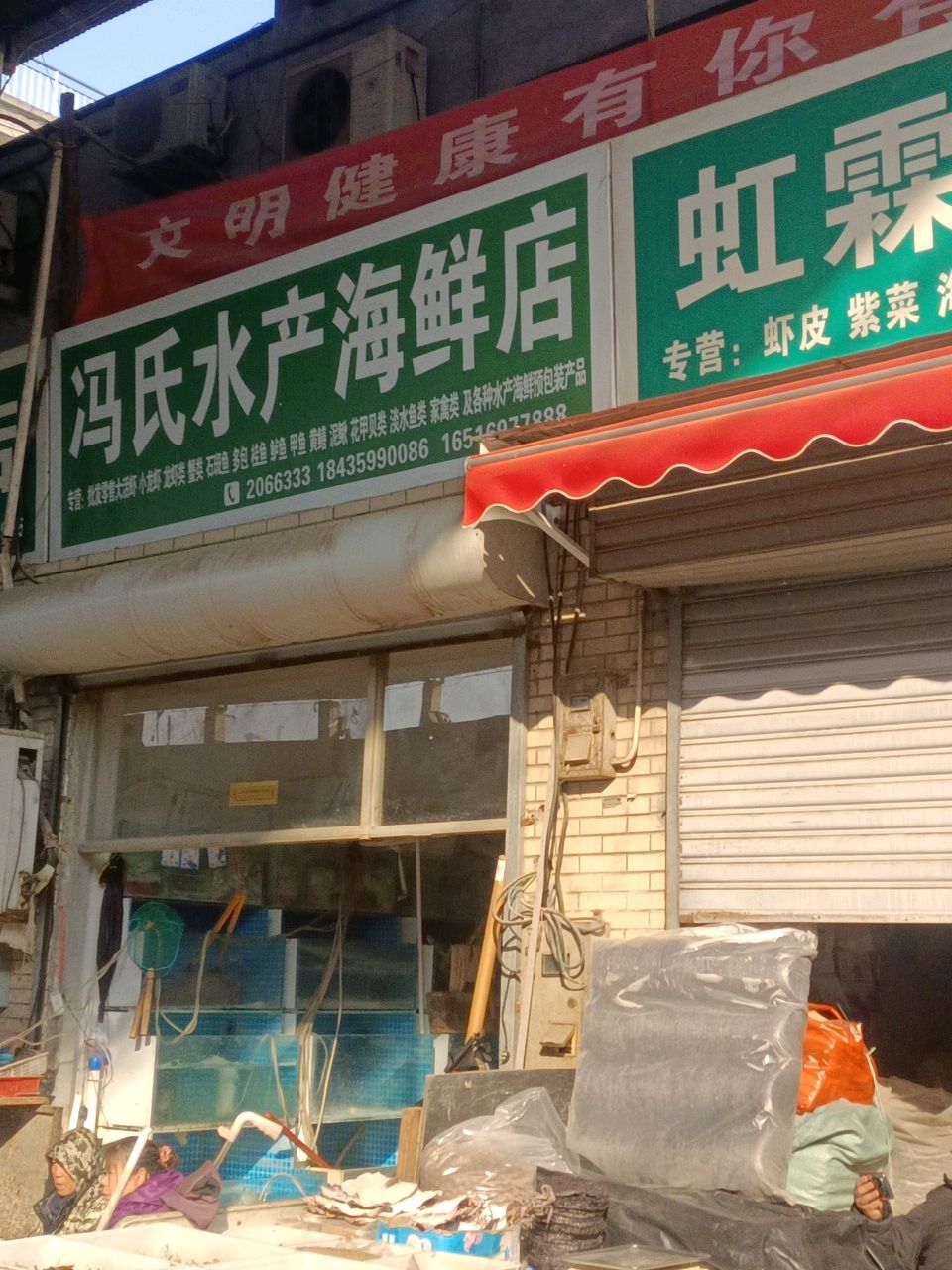 冯氏水产海鲜店