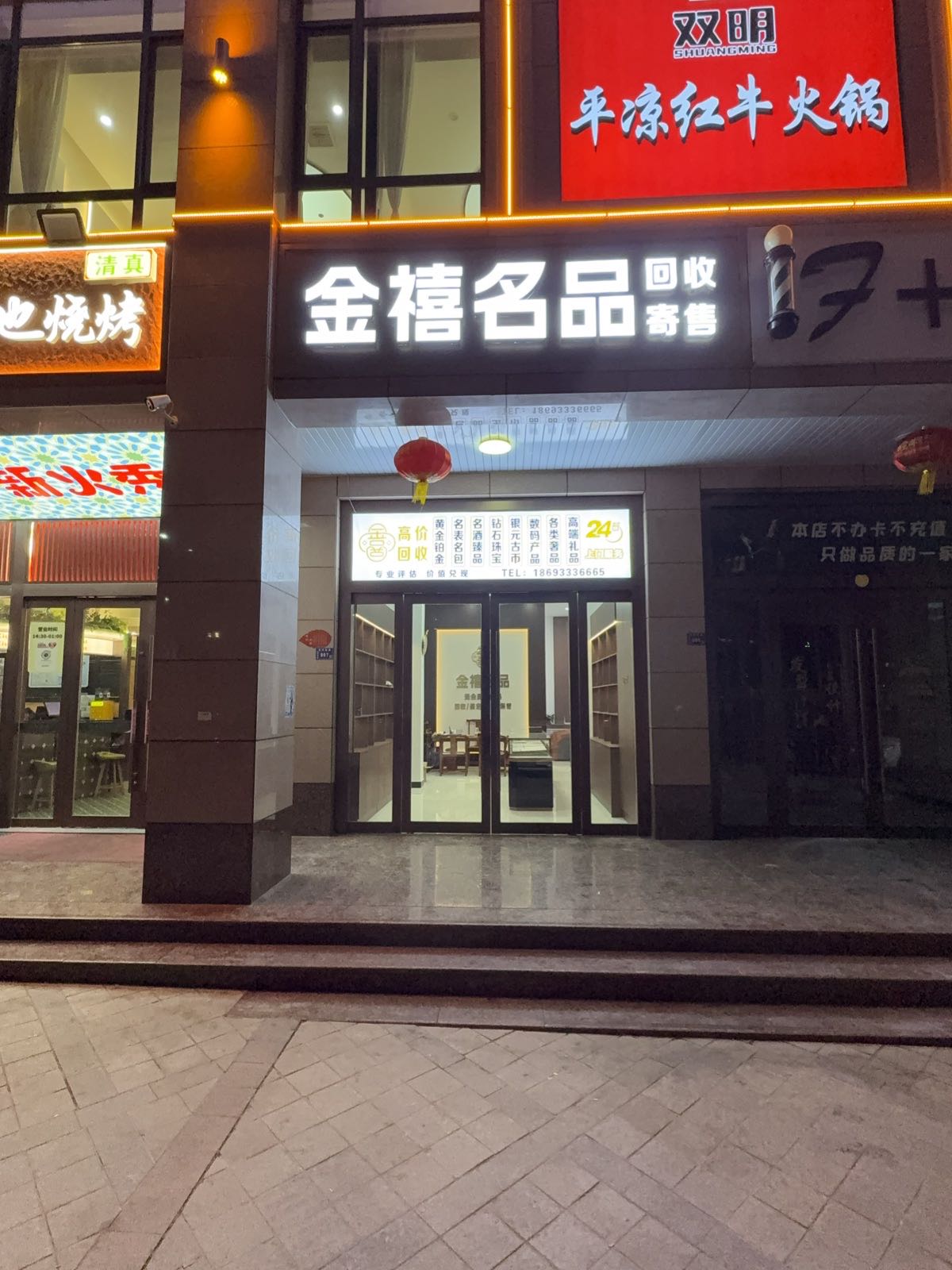 金禧名品·黄金名包奢侈品高价回收保管