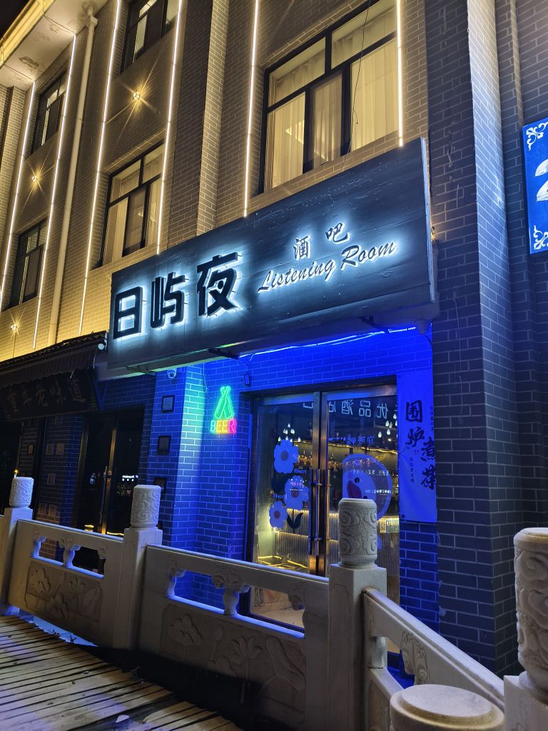 日屿夜