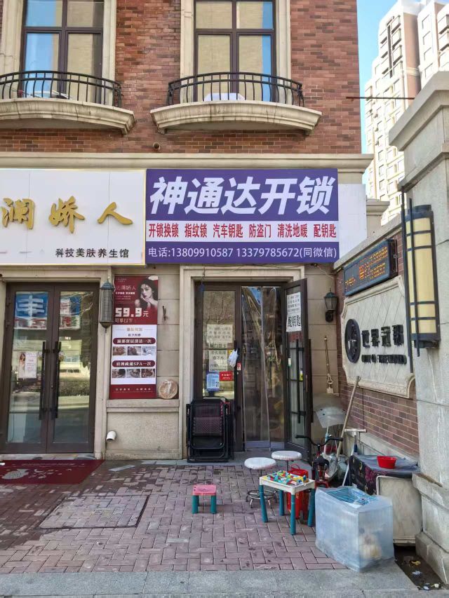 神通达开锁