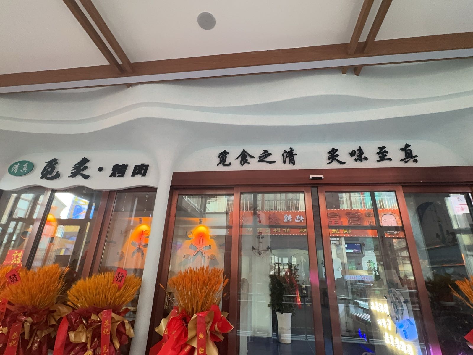 觅炙韩式烤肉(清真)甘州大集店