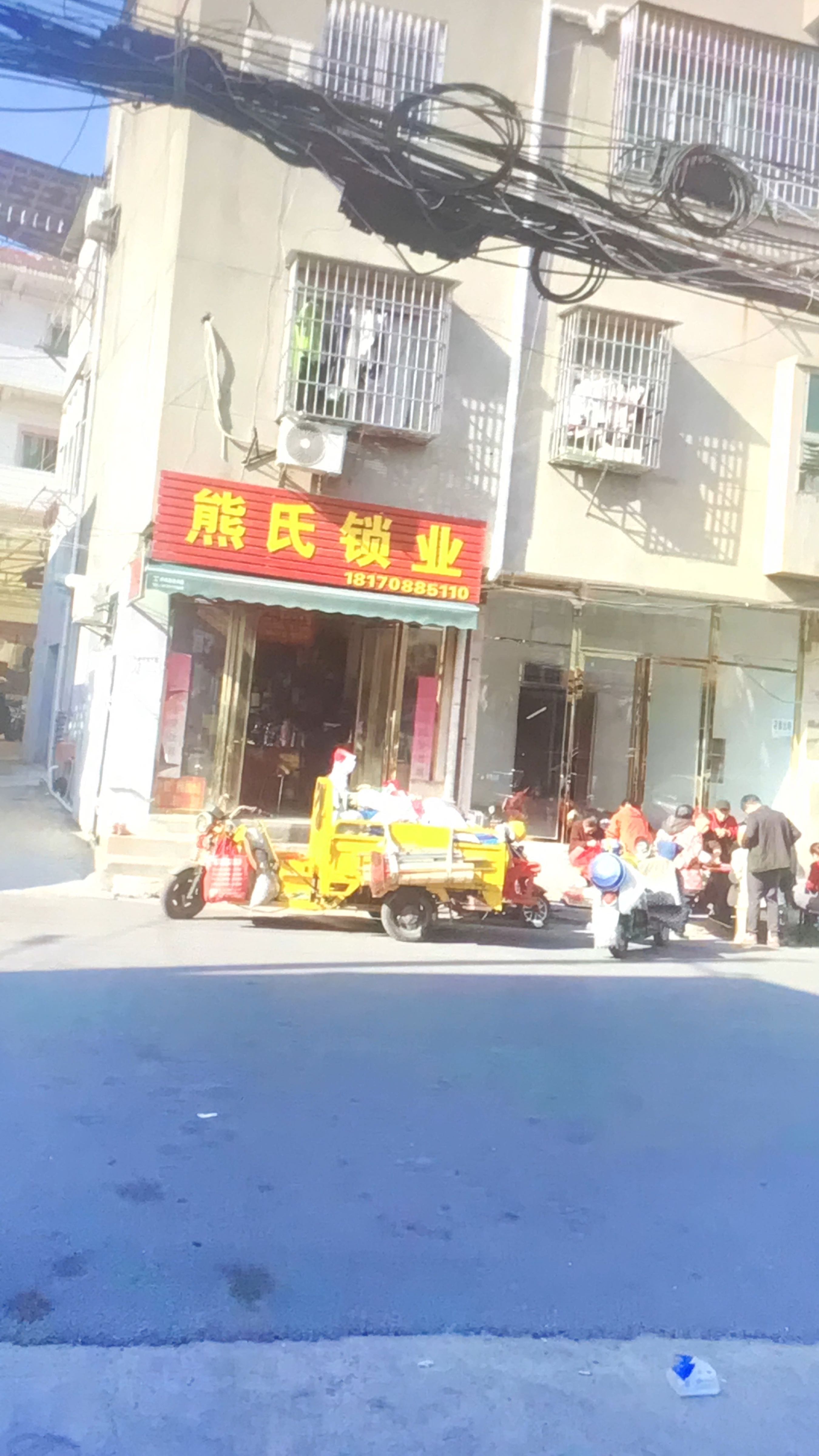 熊氏锁业·急开锁·配钥匙(解放路店)
