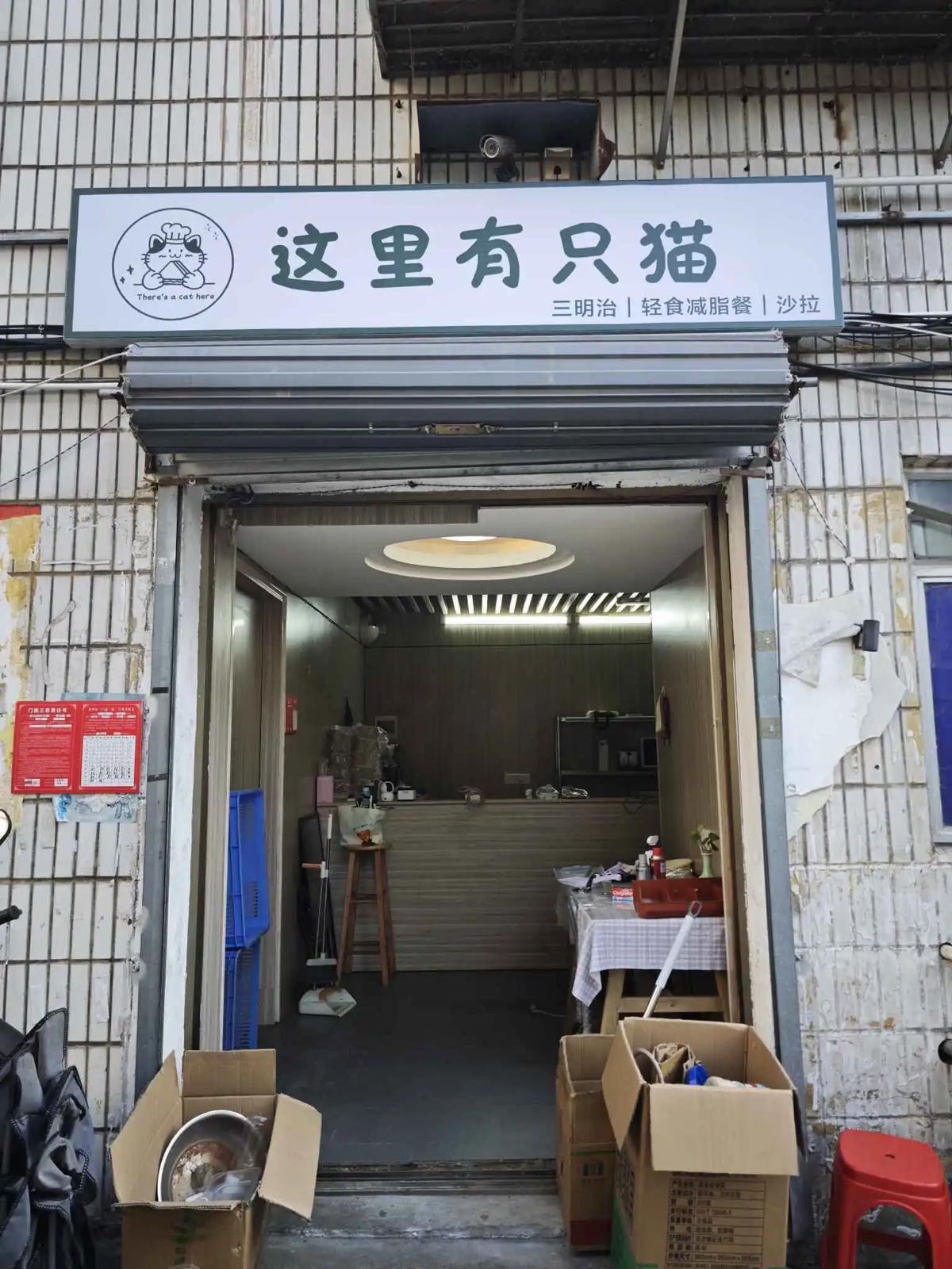 这里有只猫(侨中里店原南沙店)