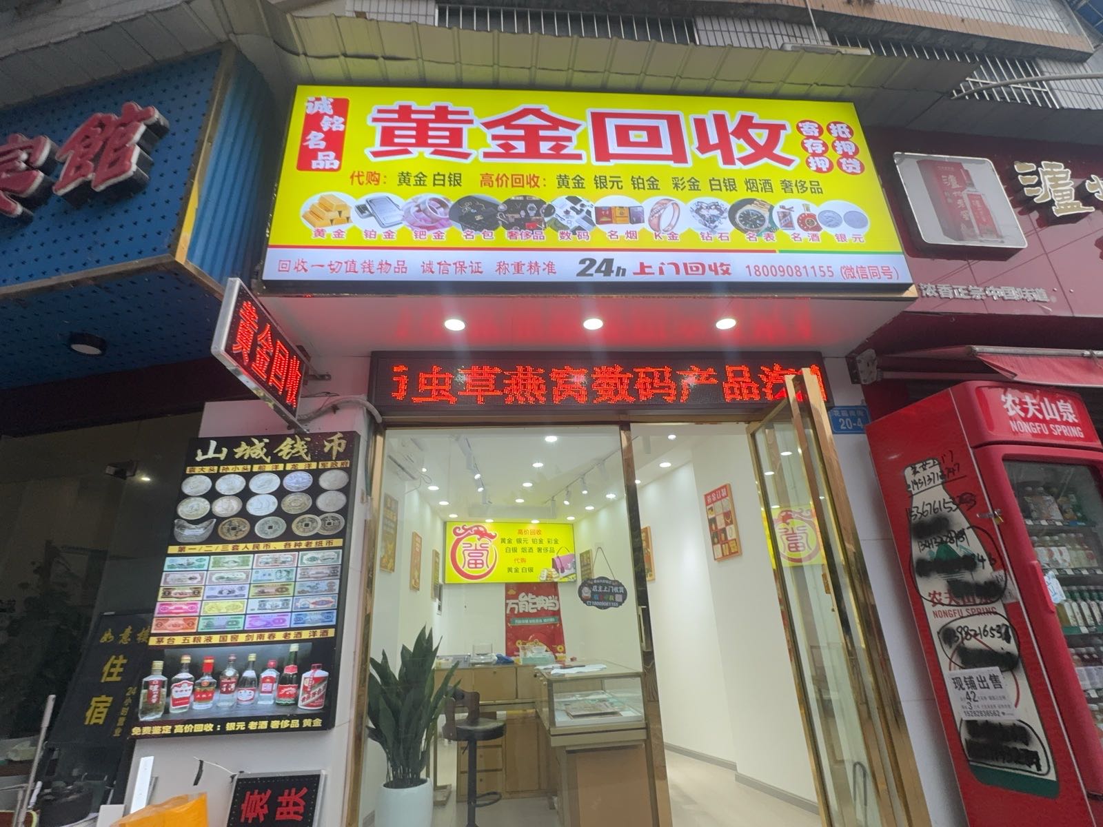诚铭名品黄金回收店