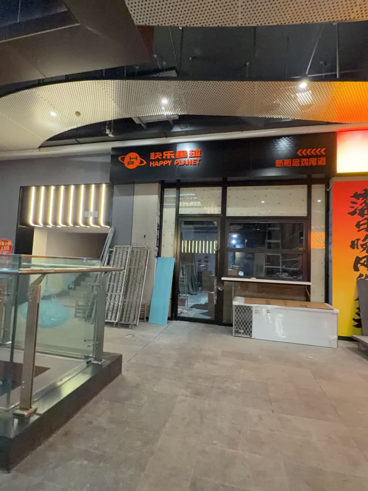 快乐星球新概念鸡尾酒(大同T98店)