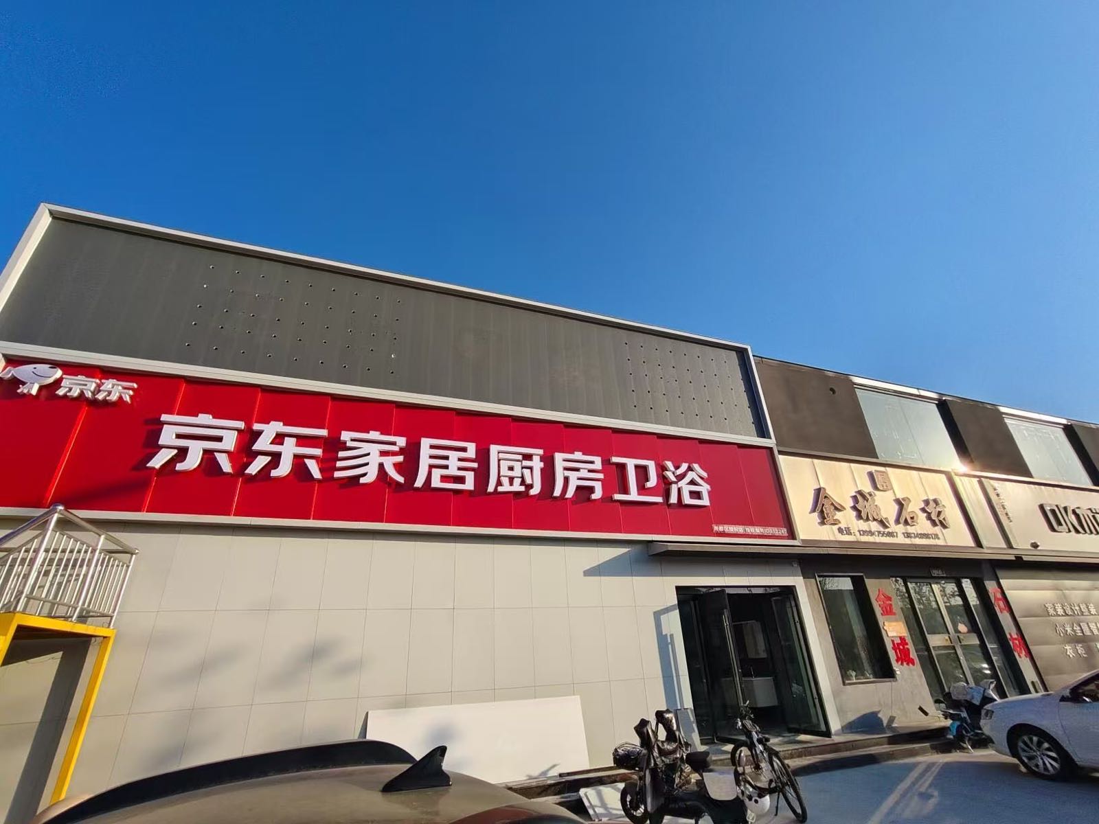 京东卫浴定制店