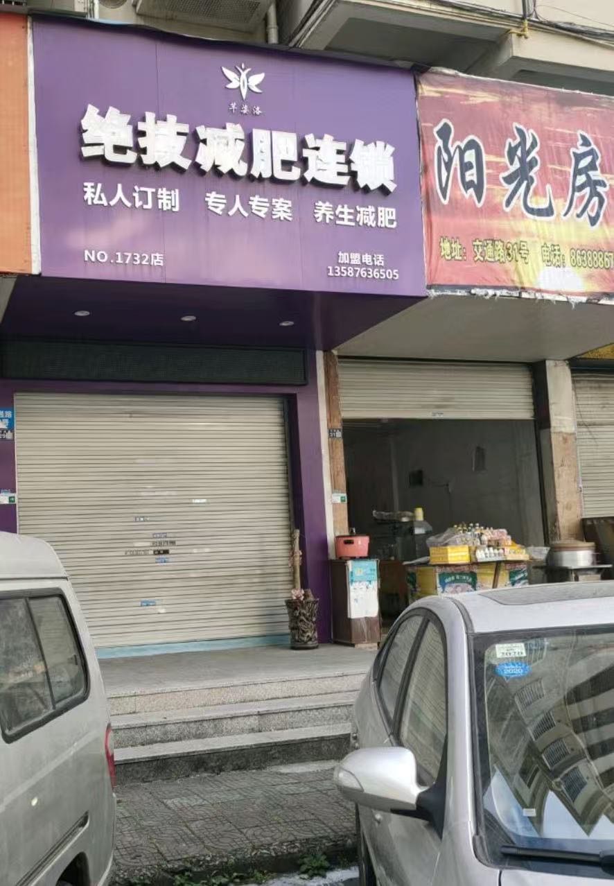 绝技减肥(大同街道龙华路店)