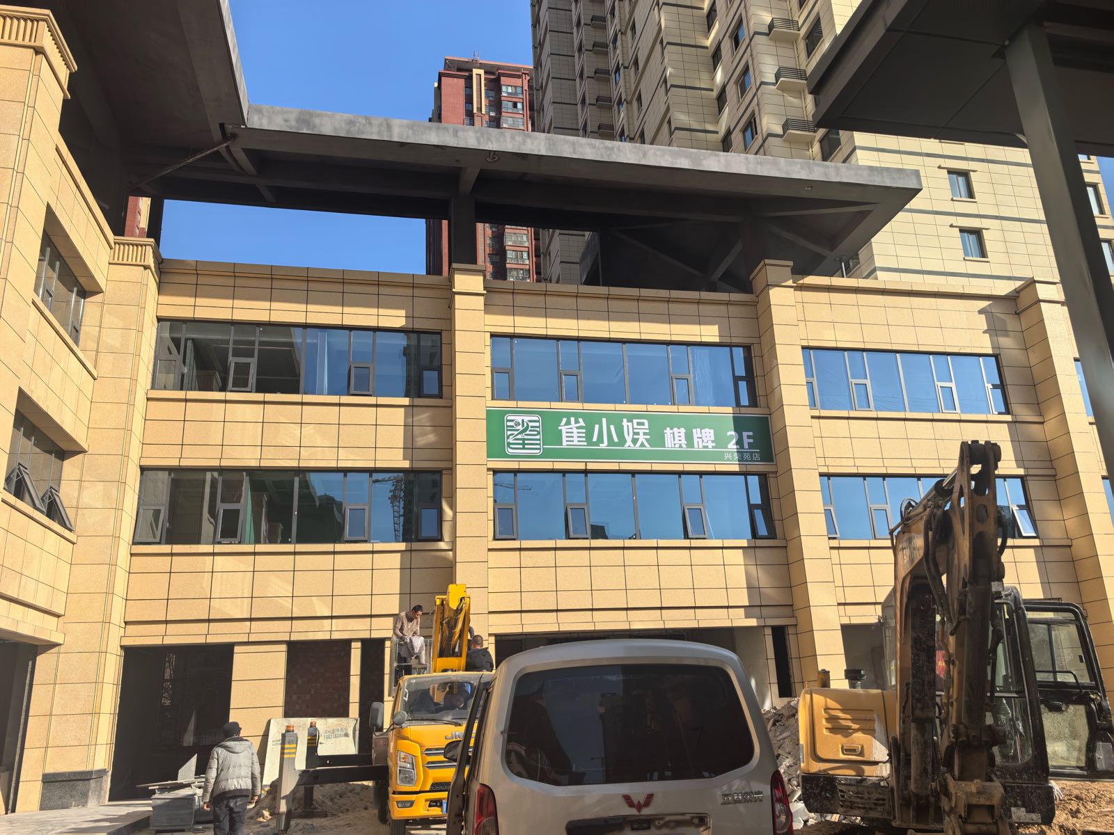 雀小娱·轻自助·麻将(兴荣苑店)