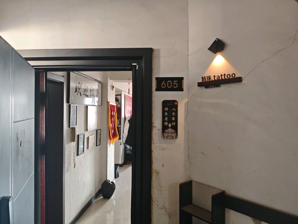 精琢刺青(吉泰世纪城店)