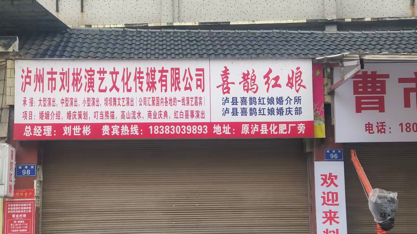 泸州市刘彬演艺文化传媒有限公司