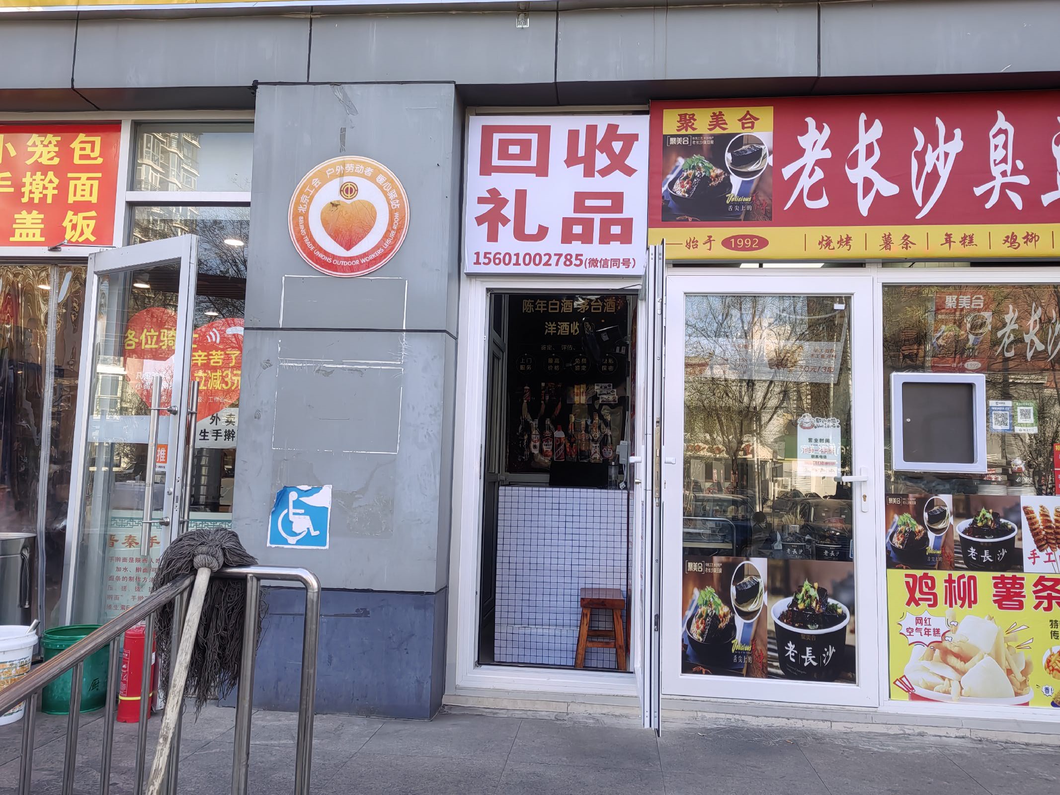 回收礼品
